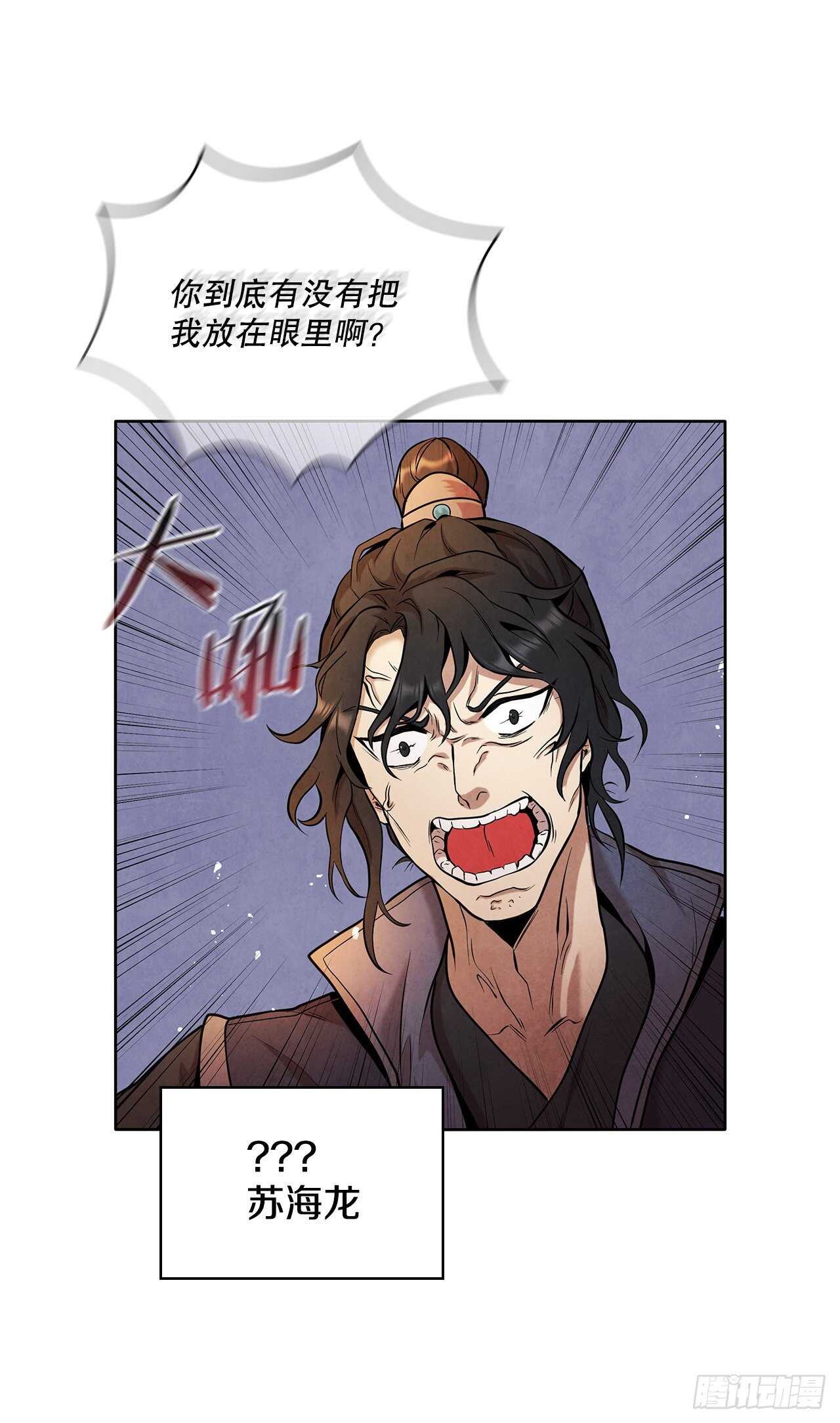 大师兄漫画,22.化险爲夷1图