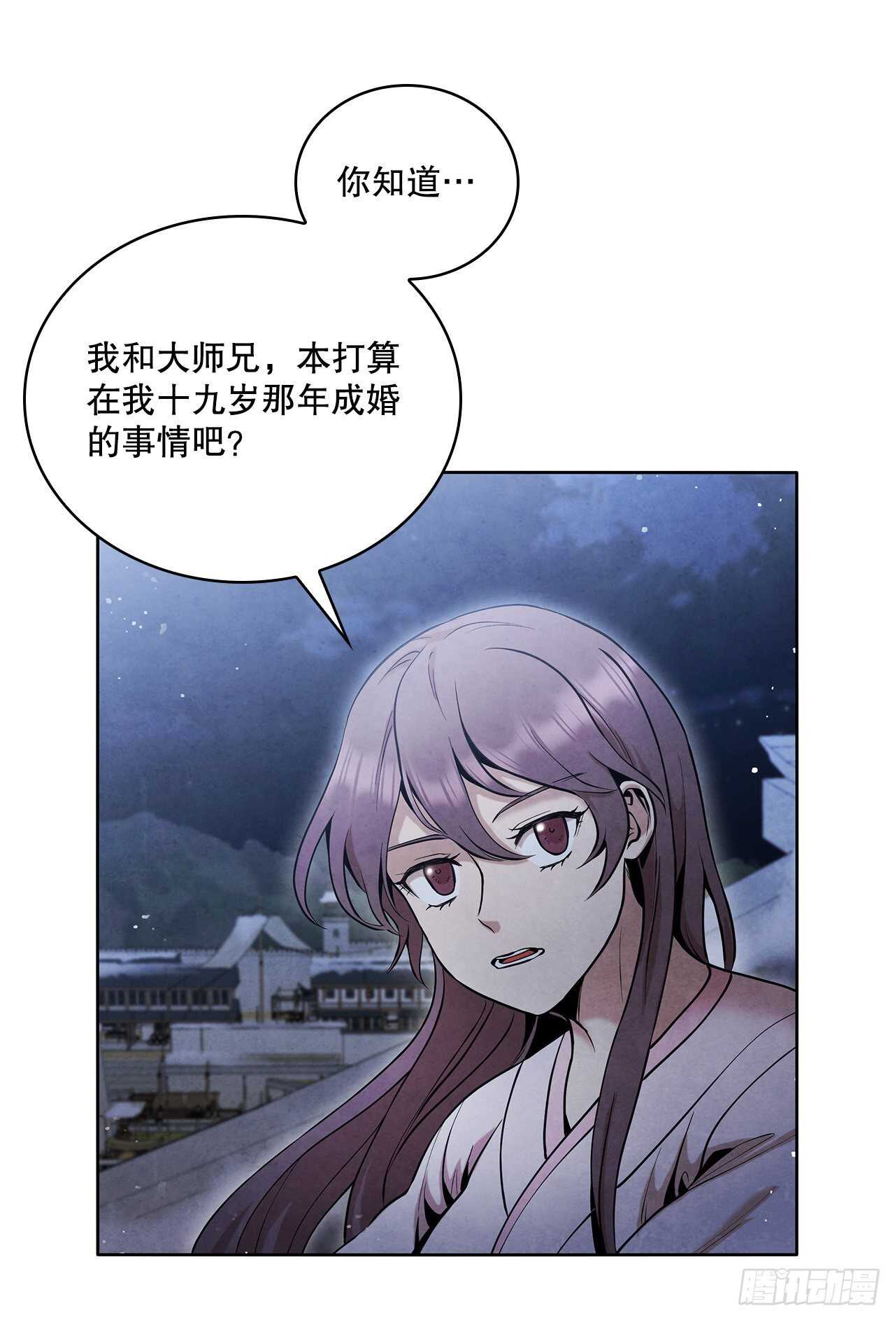 大师兄漫画,19.剑兰的叮嘱1图
