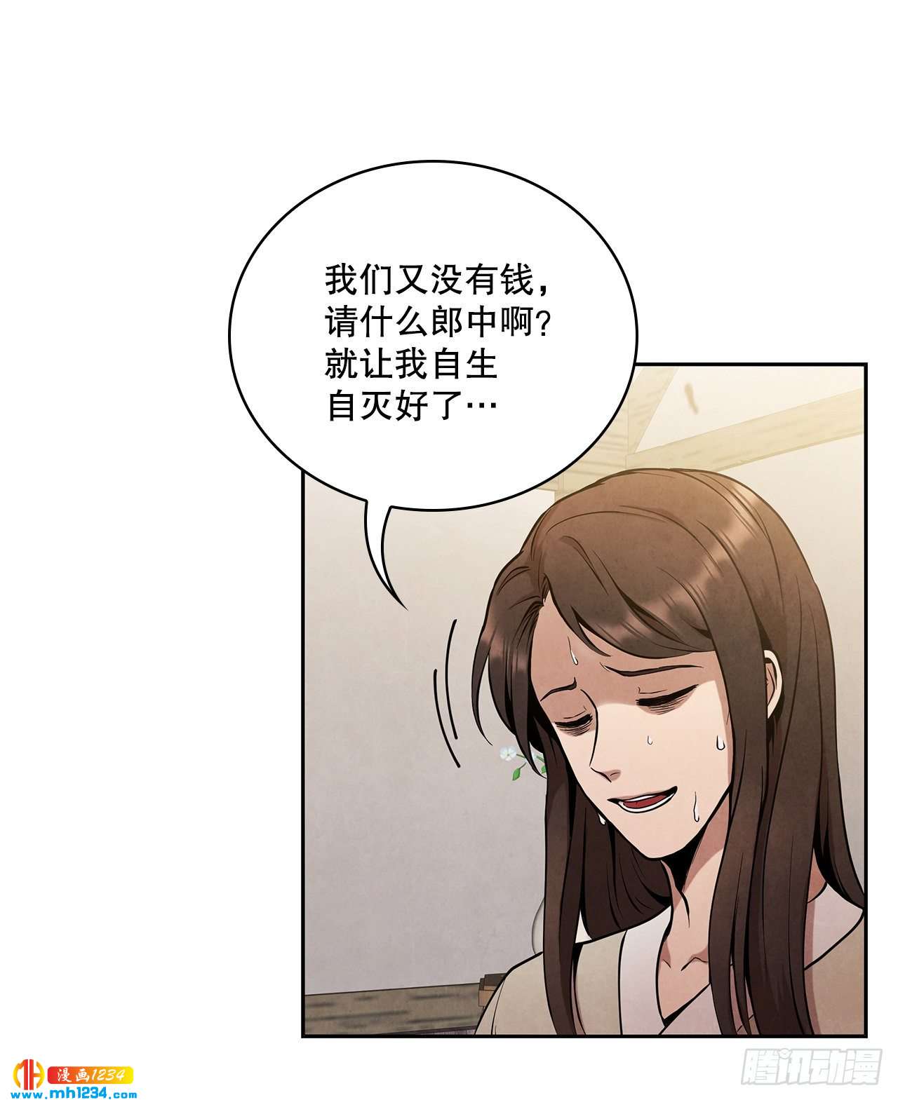大师兄漫画,17.剑海另拜师2图