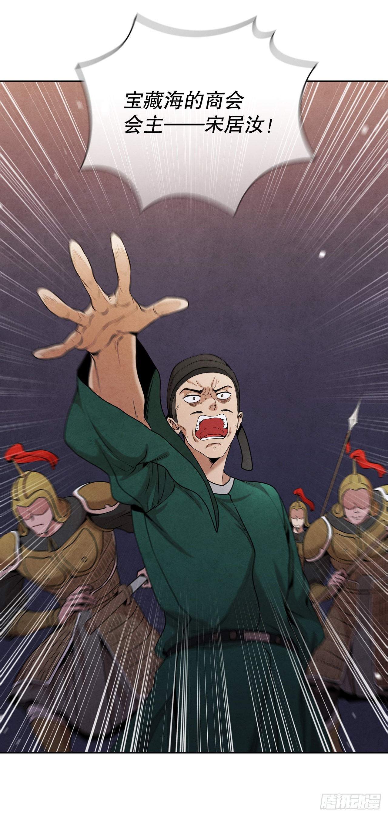 大师兄漫画,35.宋居汝入狱2图