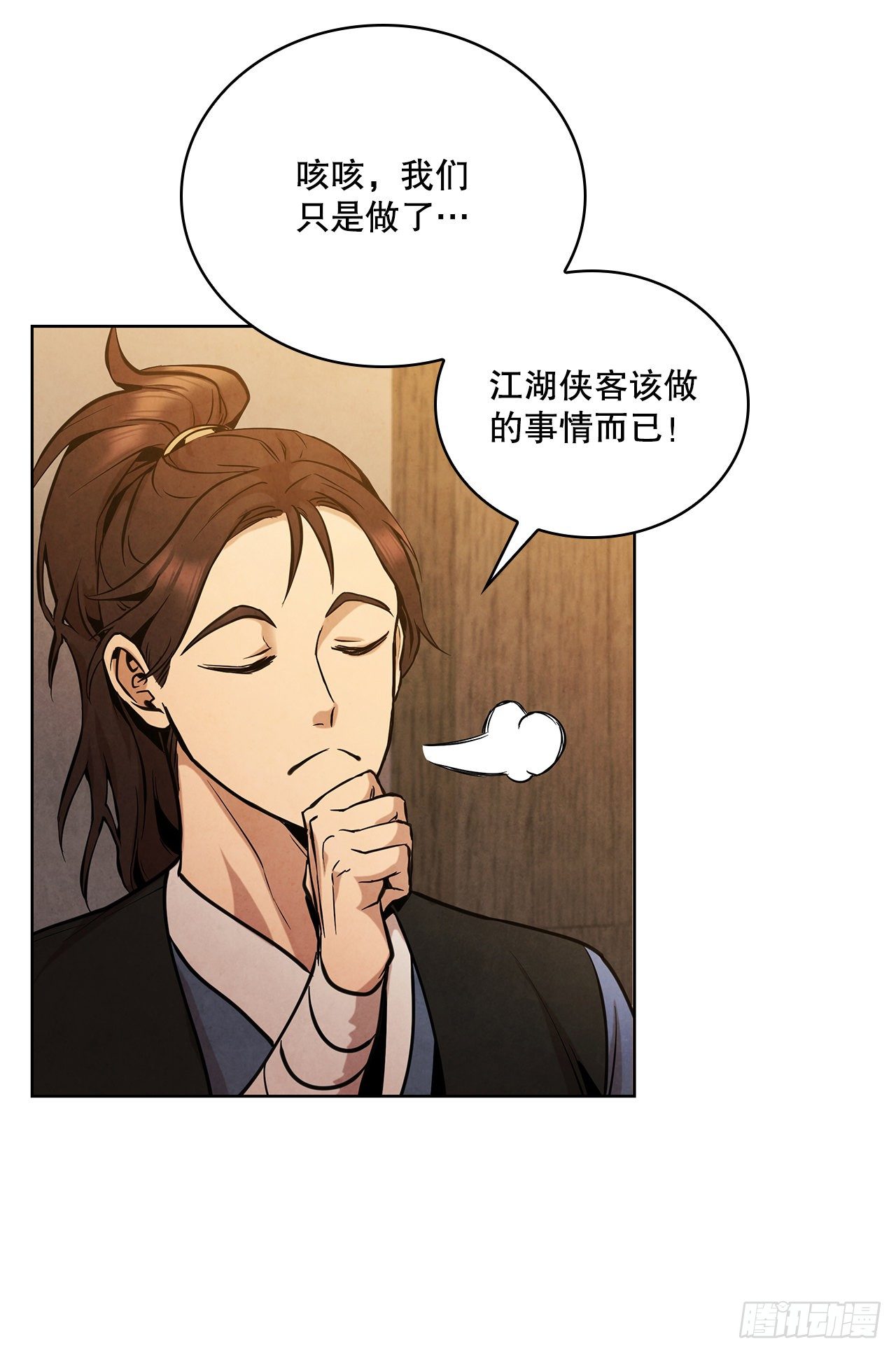 大师兄漫画,14.一场骗局2图