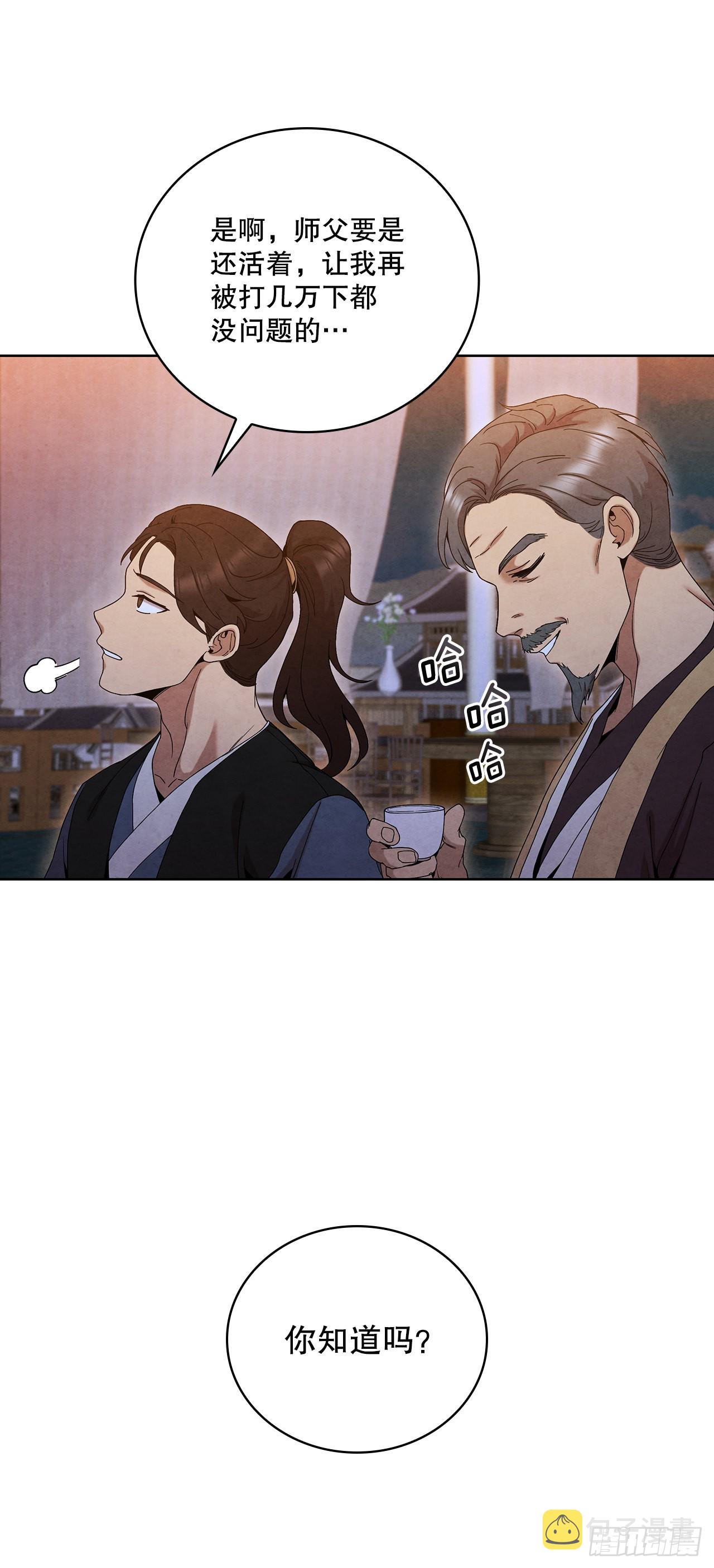 大师兄漫画,46.告别宴2图