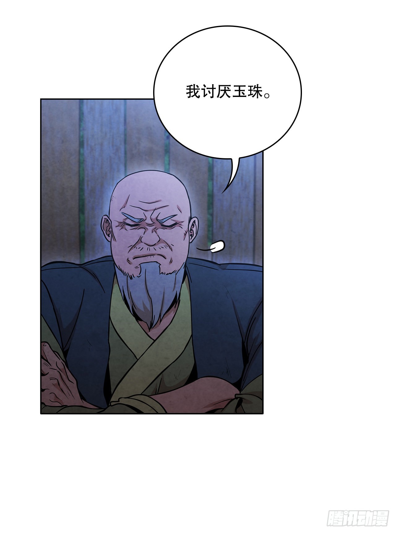 大师兄漫画,30.老乞丐的朋友2图