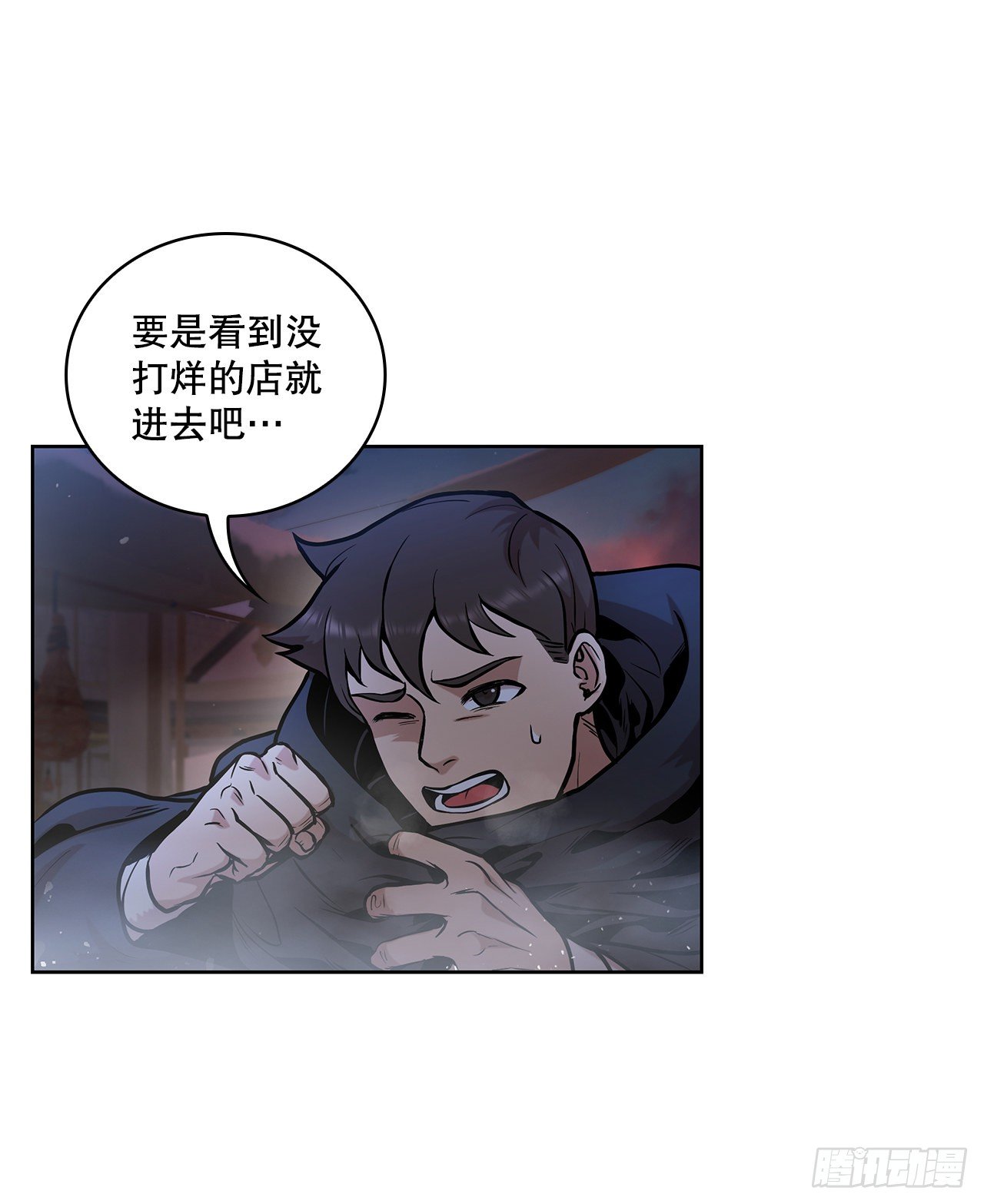 大师兄漫画,12.到达幽州1图