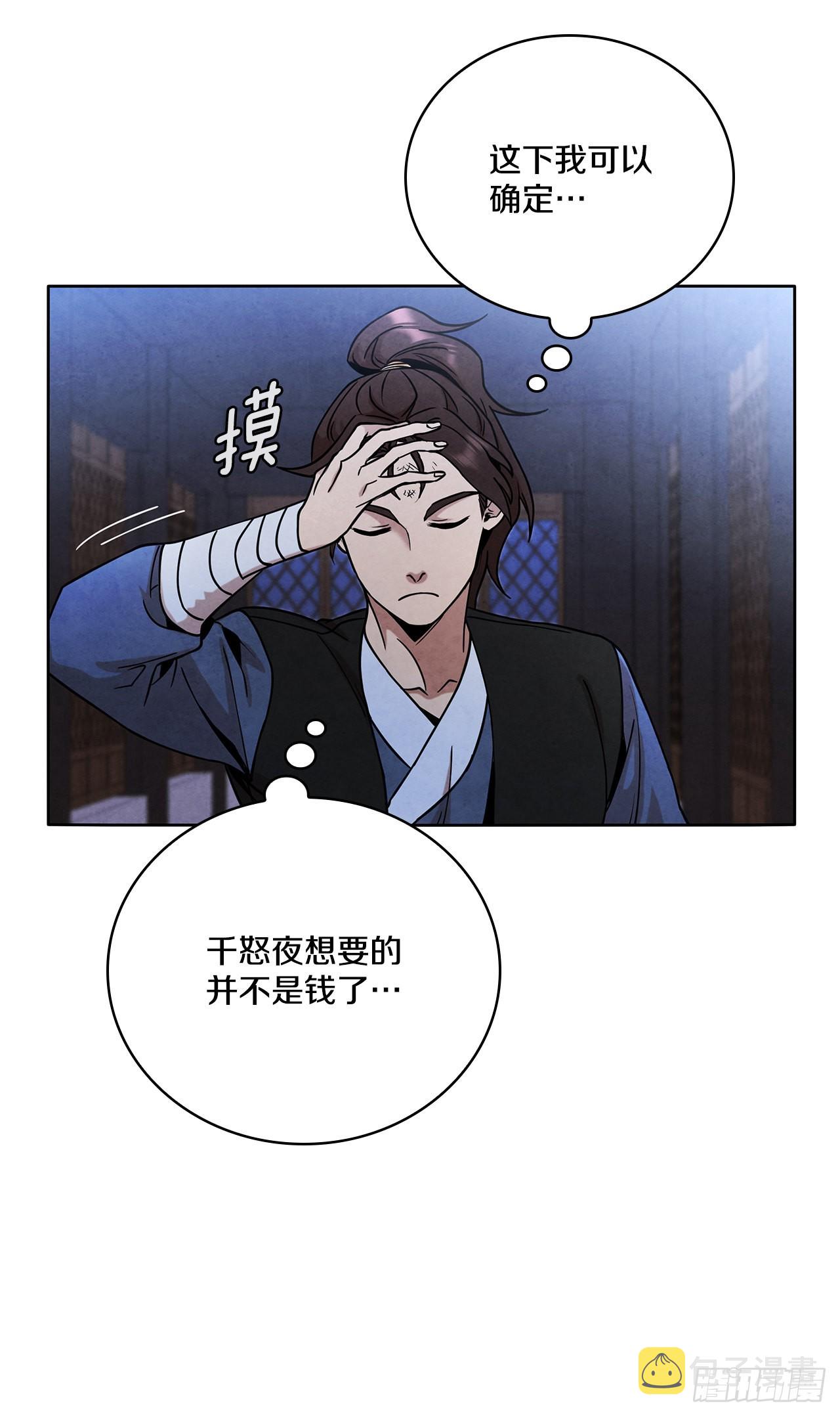 大师兄漫画,37.花小姐再次出现1图