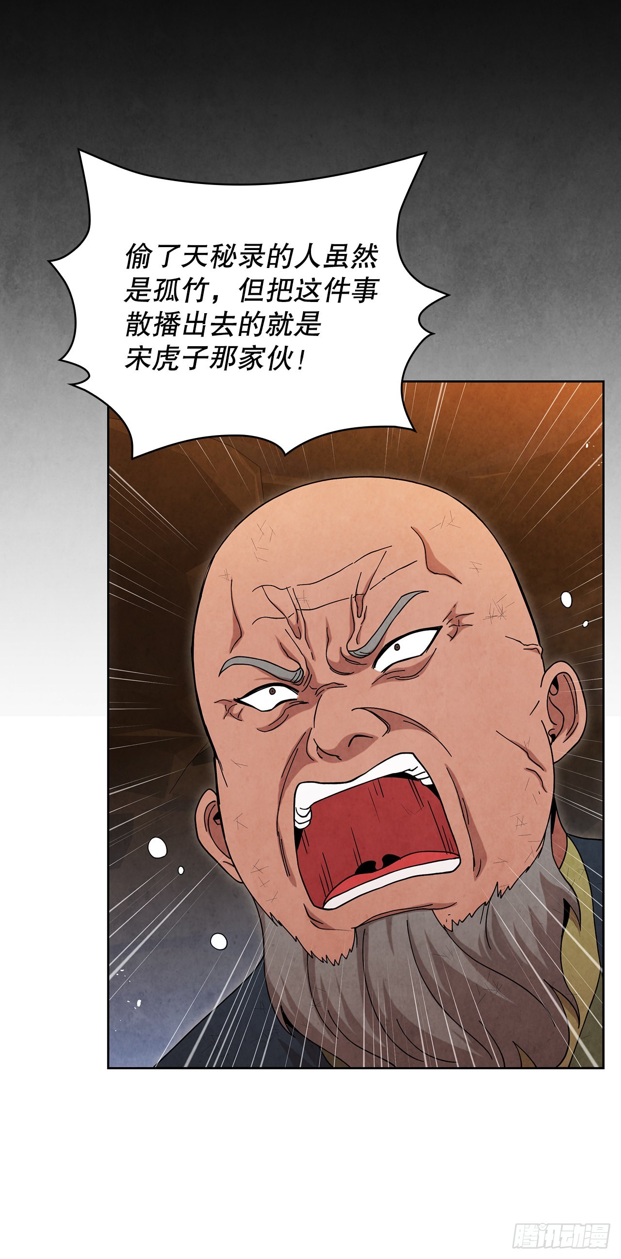 大师兄漫画,59.青松击退宝藏海1图