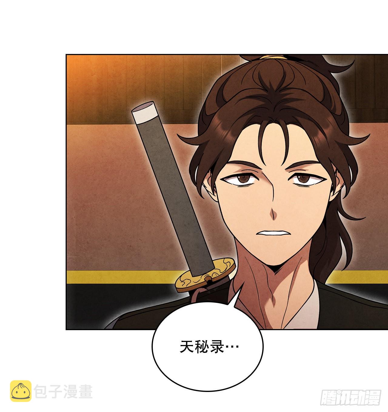 大师兄漫画,68.廷儿的身世2图