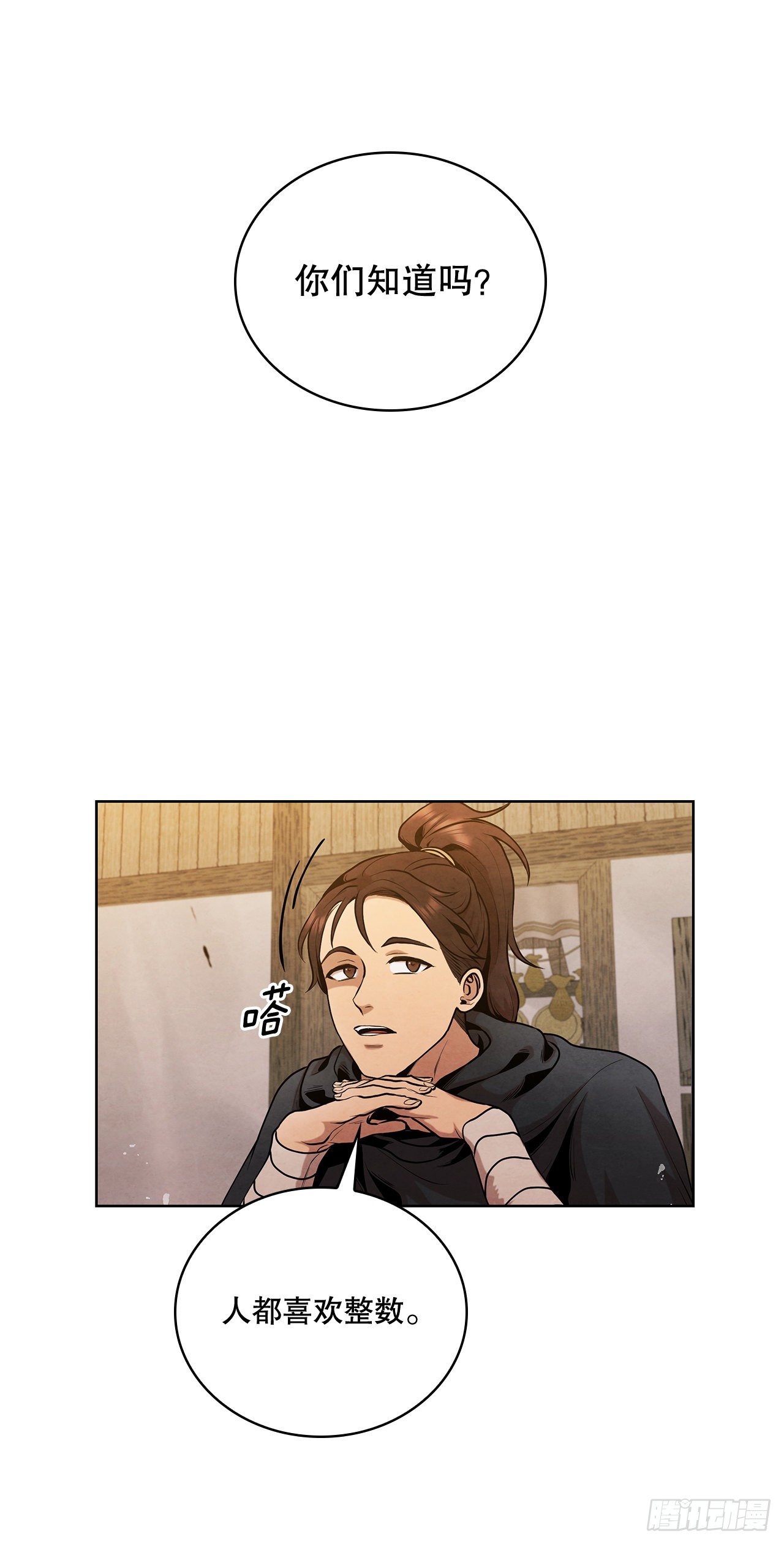 大师兄漫画,13.救下姐弟1图