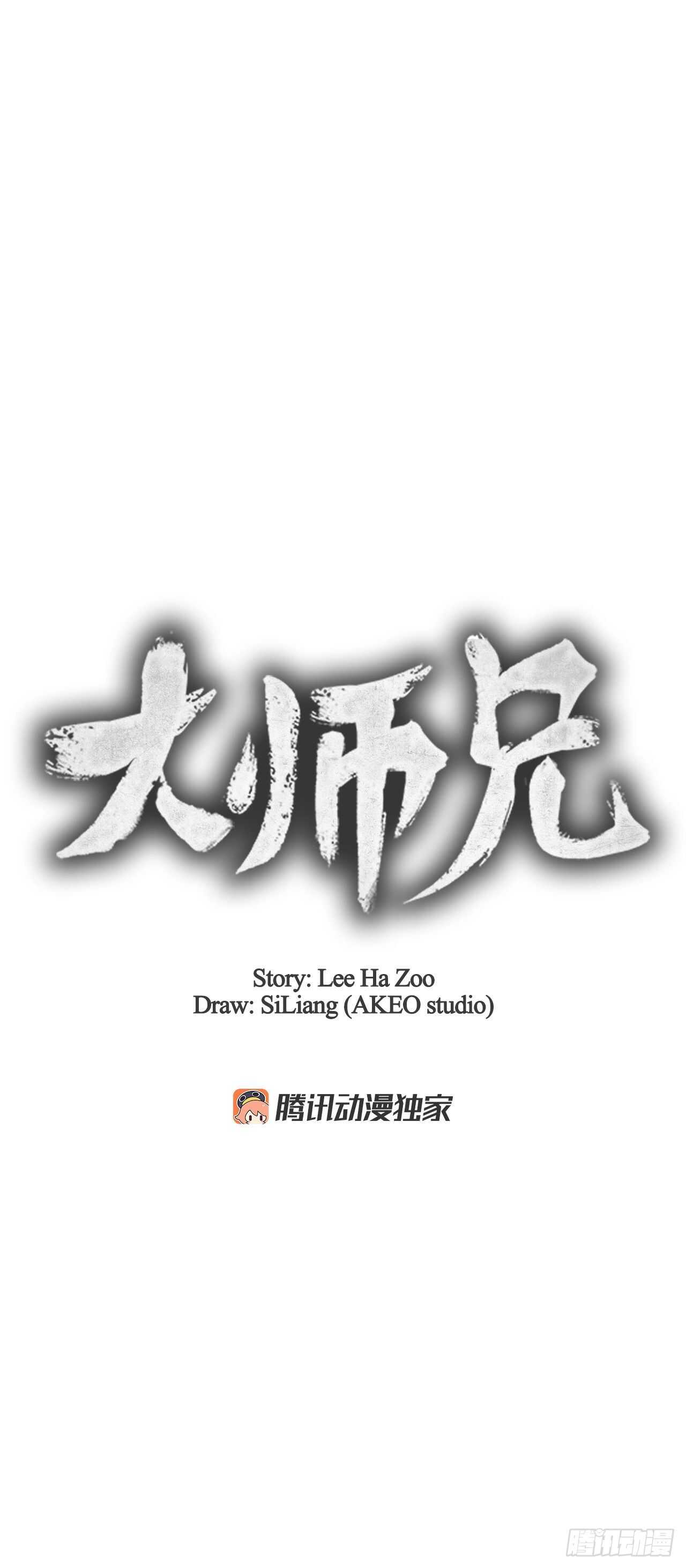 大师兄漫画,23.剑龙师兄出现1图