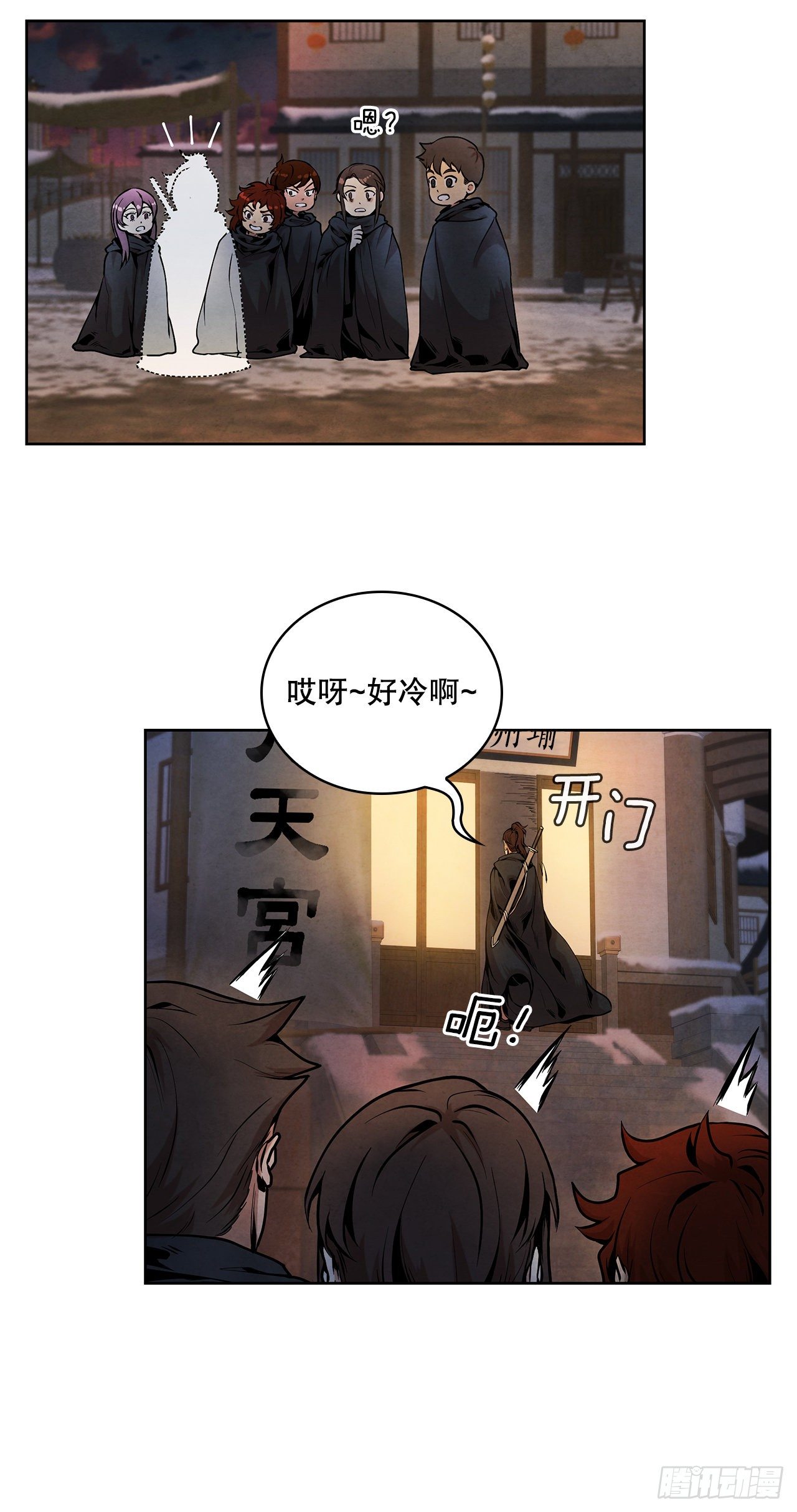 大师兄漫画,12.到达幽州2图