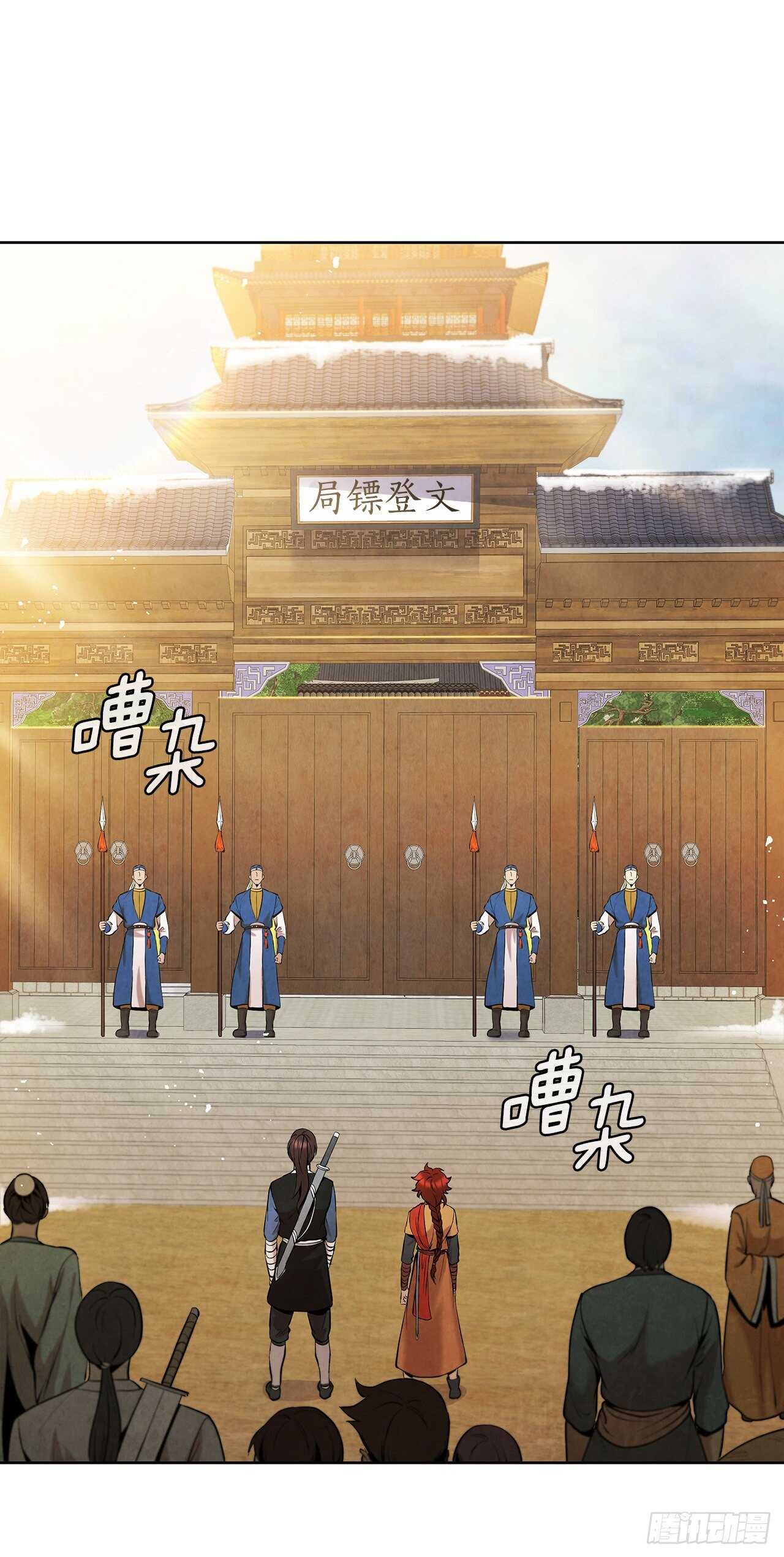 大师兄漫画,19.剑兰的叮嘱1图