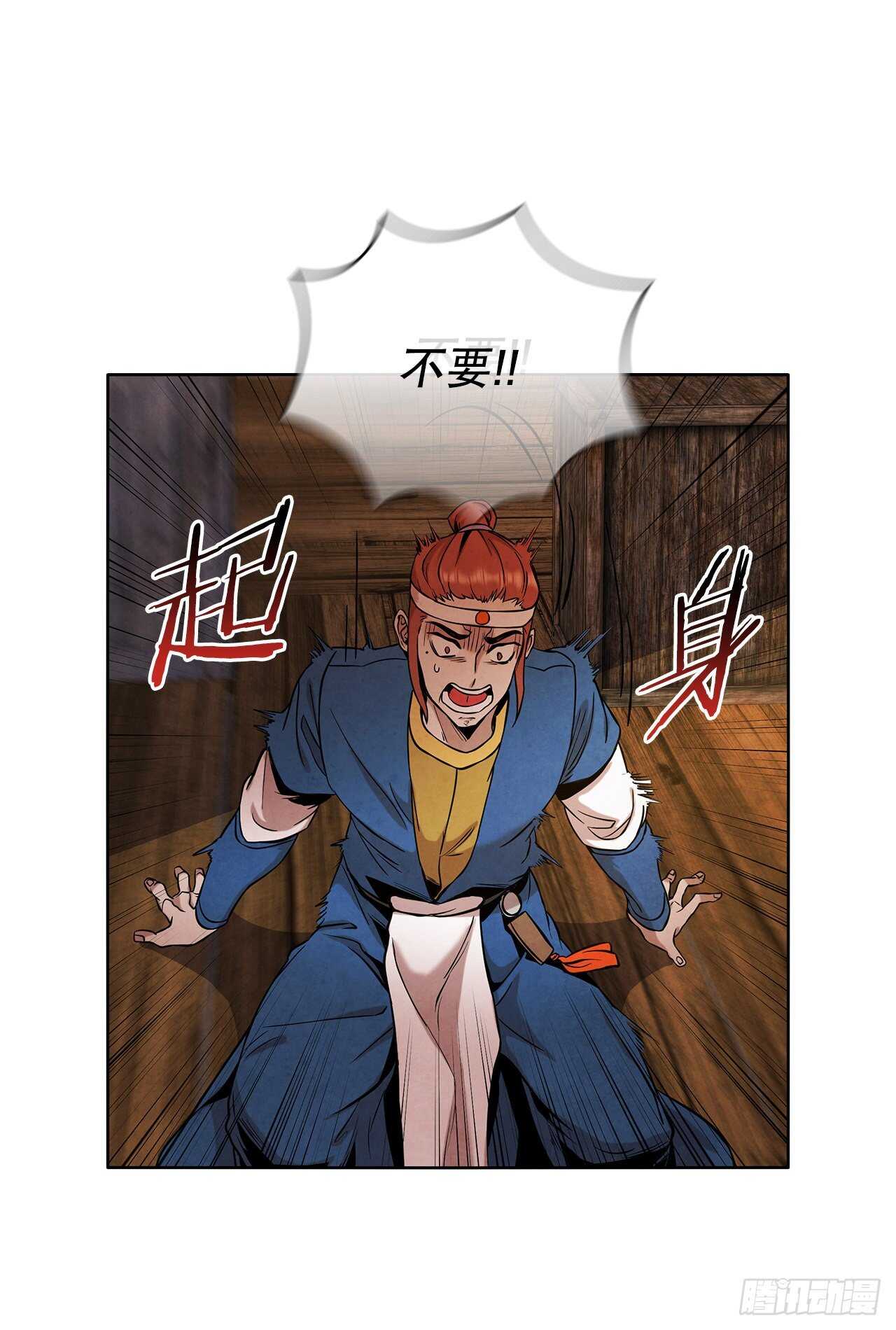大师兄漫画,27.沈局主之死1图