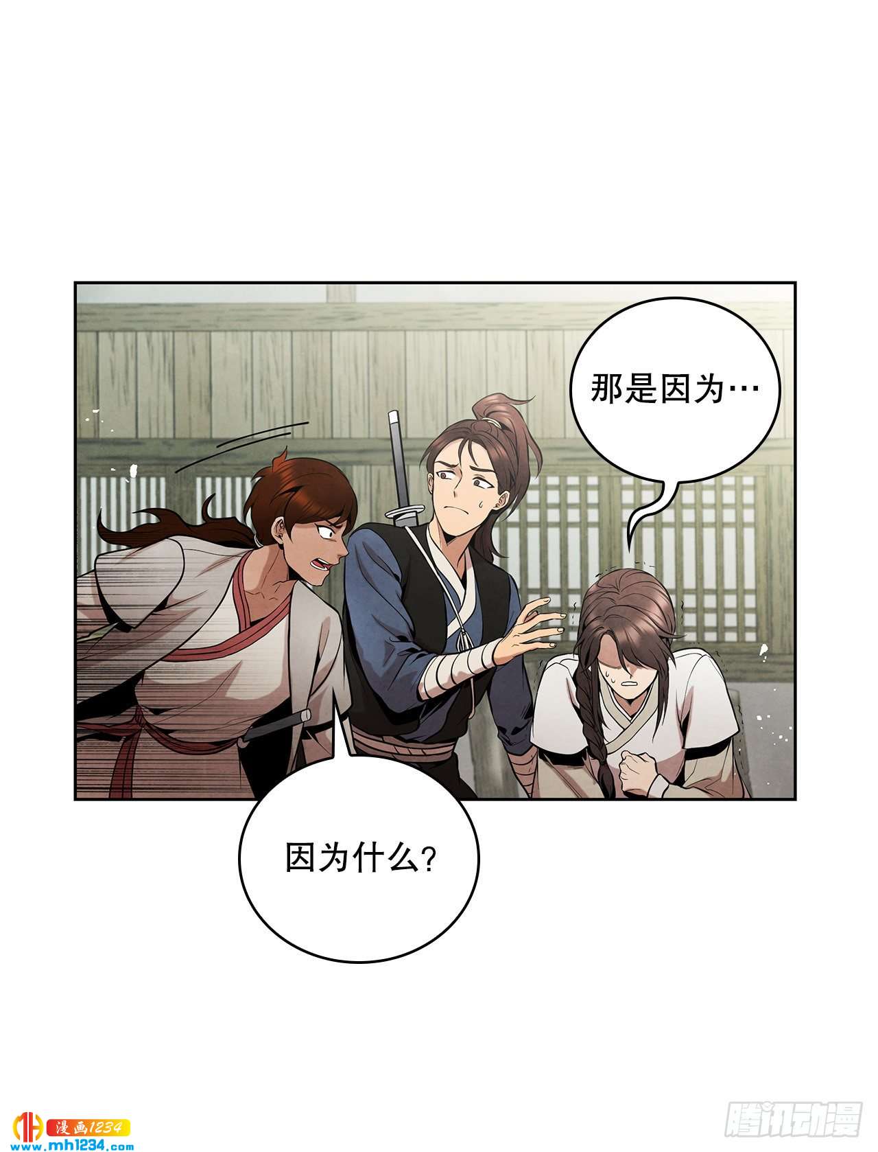 大师兄漫画,16.剑海遇危机1图