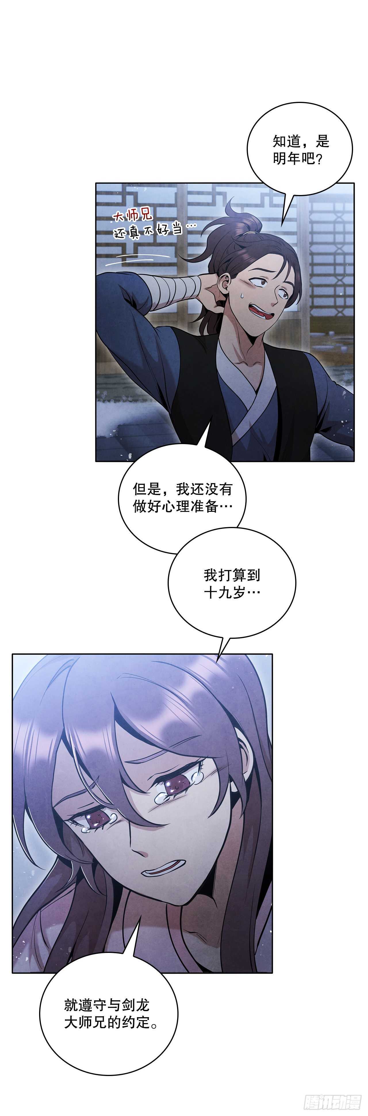 大师兄漫画,19.剑兰的叮嘱2图