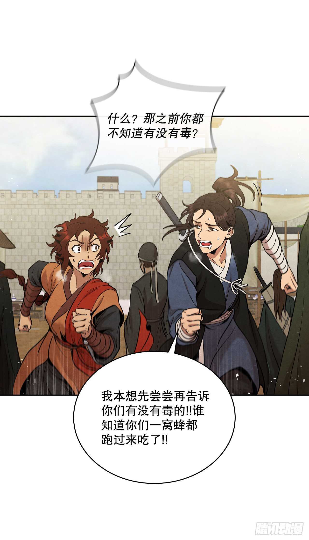 大师兄漫画,19.剑兰的叮嘱1图