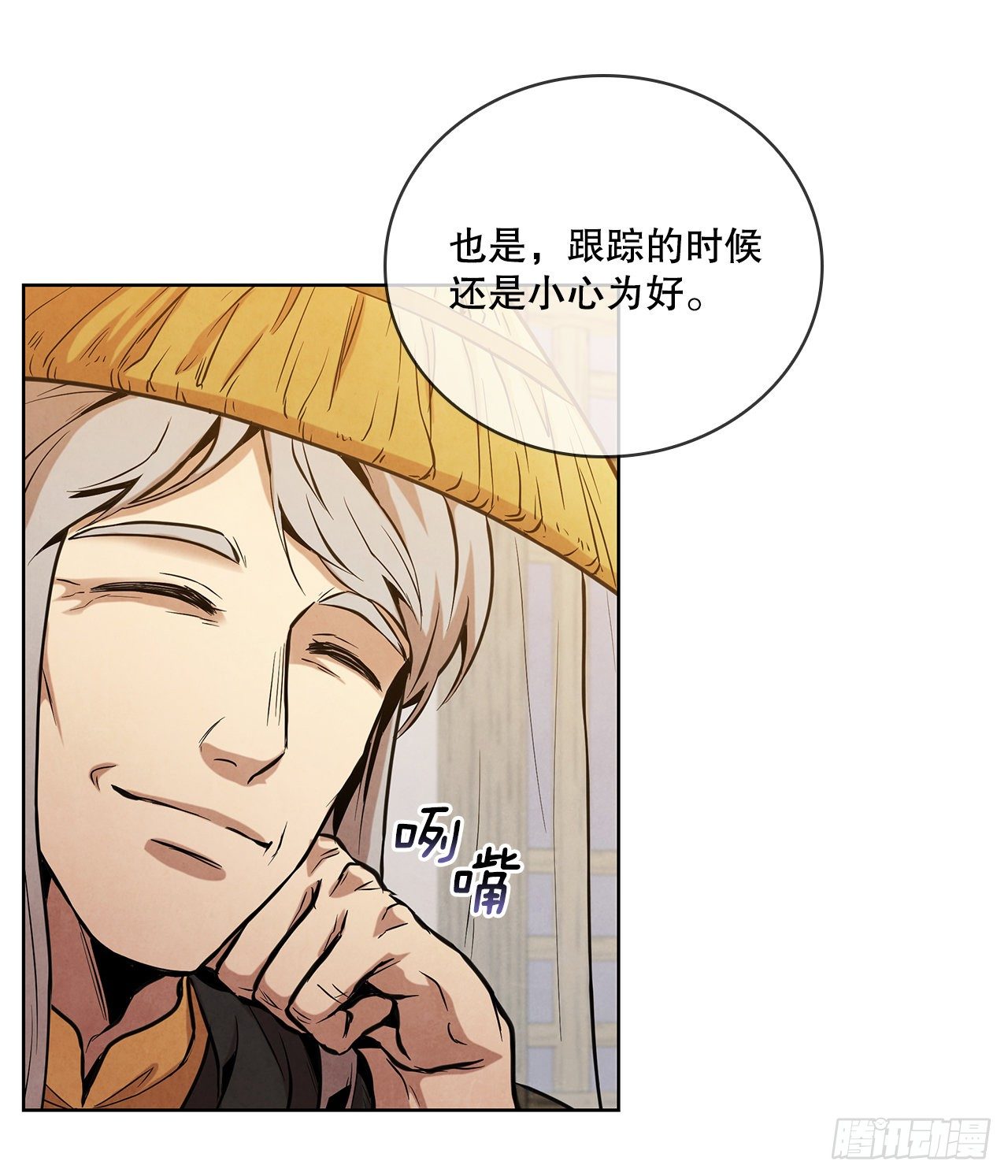 大师兄漫画,14.一场骗局2图