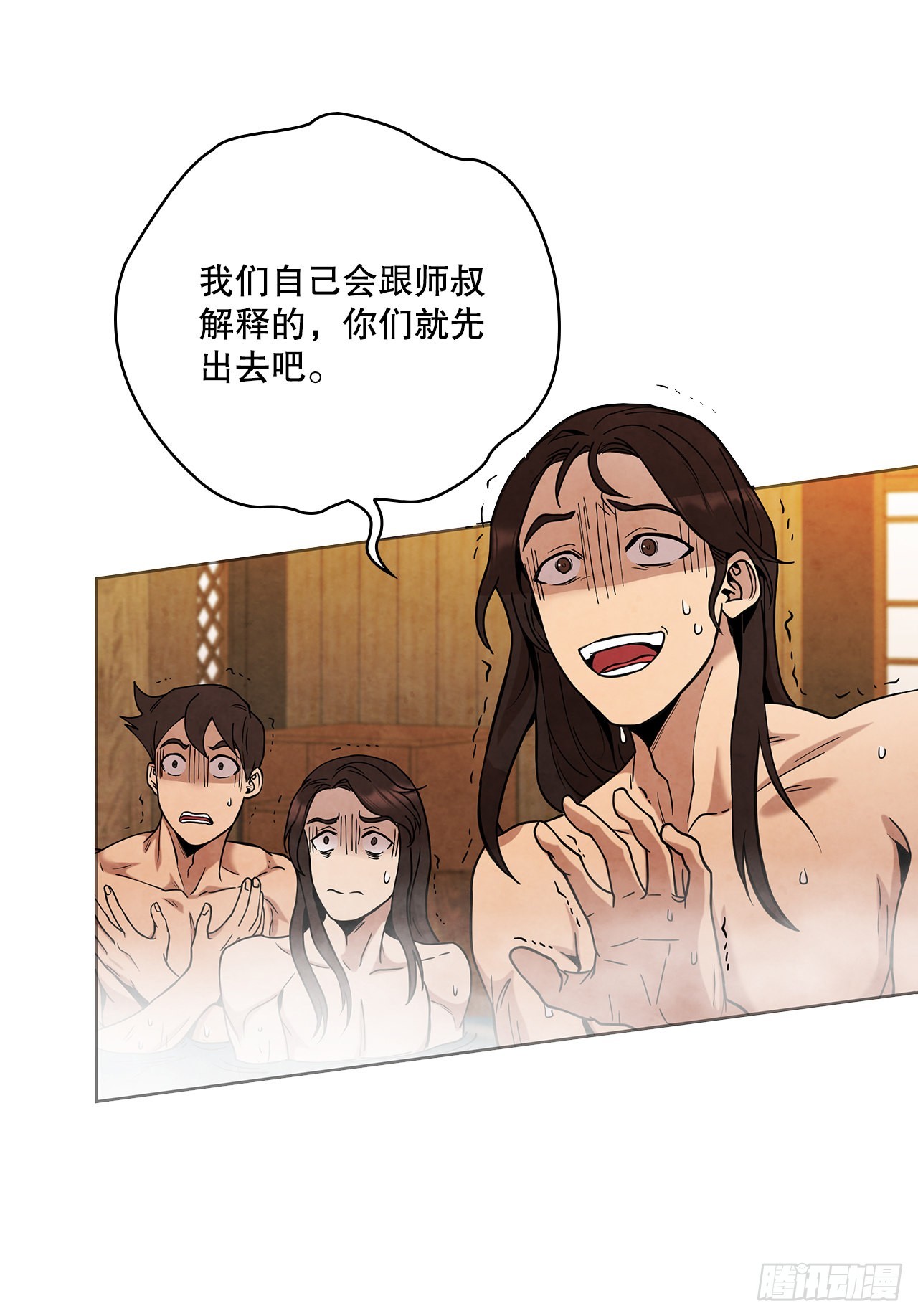 大师兄漫画,31.剑兰遇险？1图