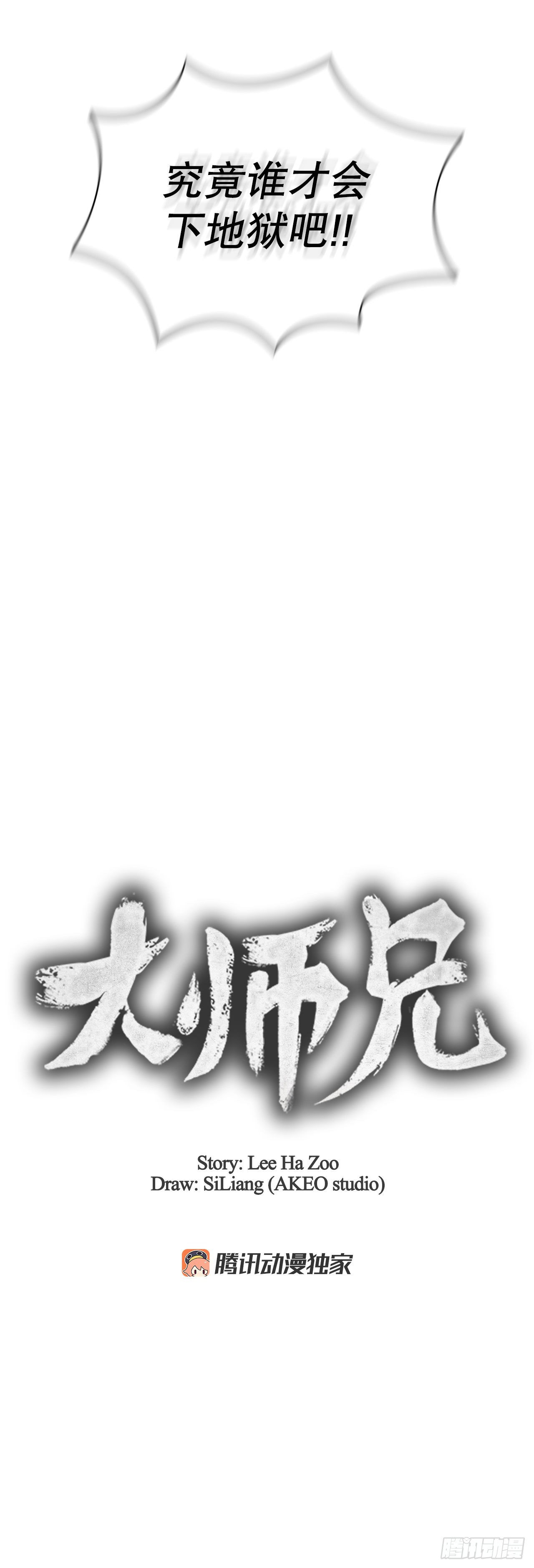大师兄漫画,53.剑龙出现2图