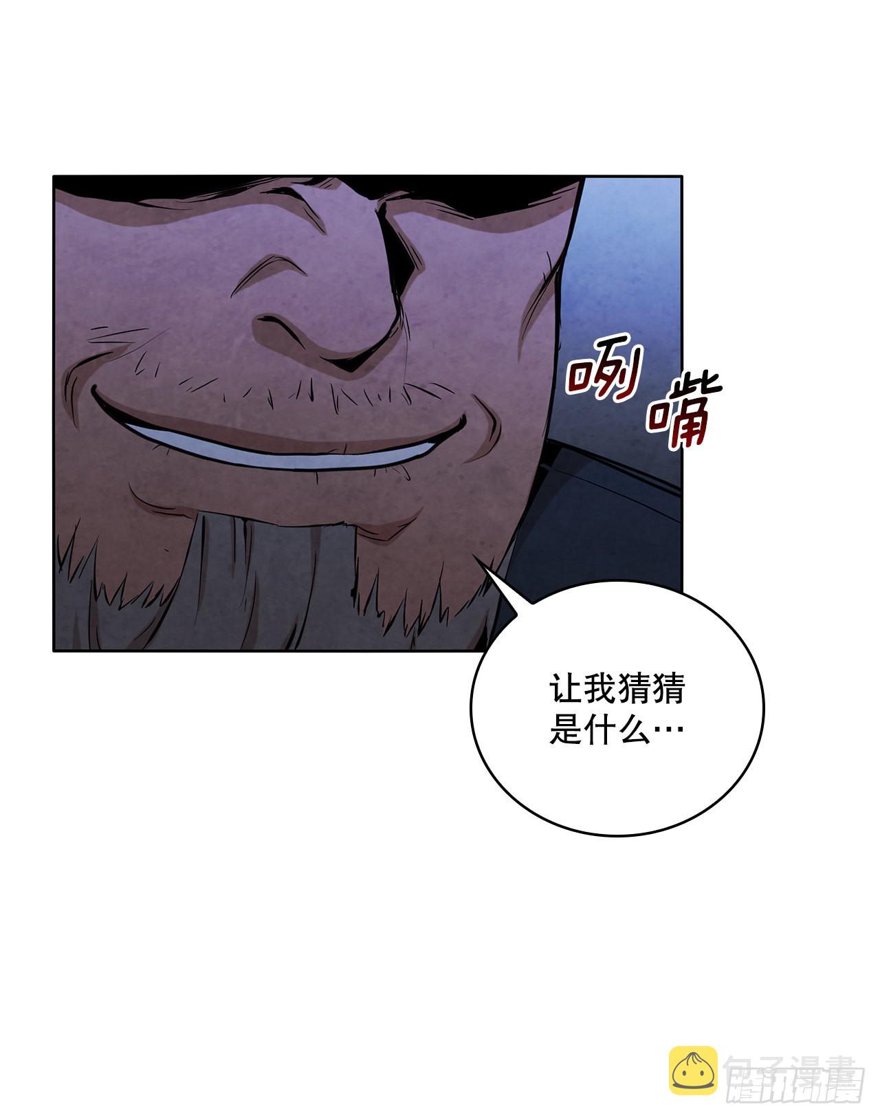 大师兄漫画,30.老乞丐的朋友2图