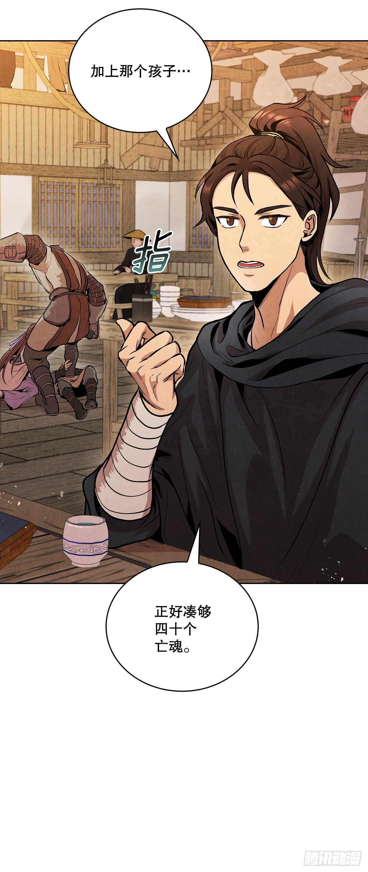 大师兄漫画,13.救下姐弟1图