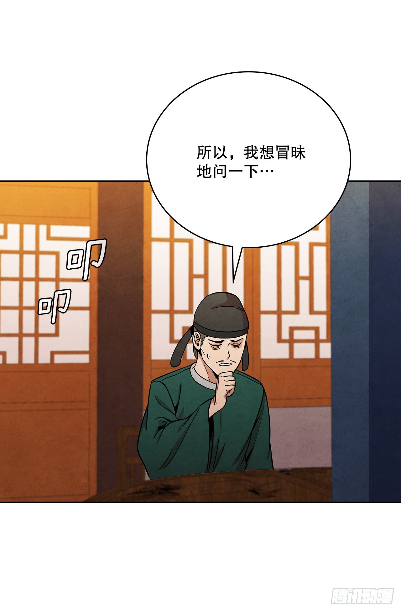 大师兄漫画,36.家破人亡1图