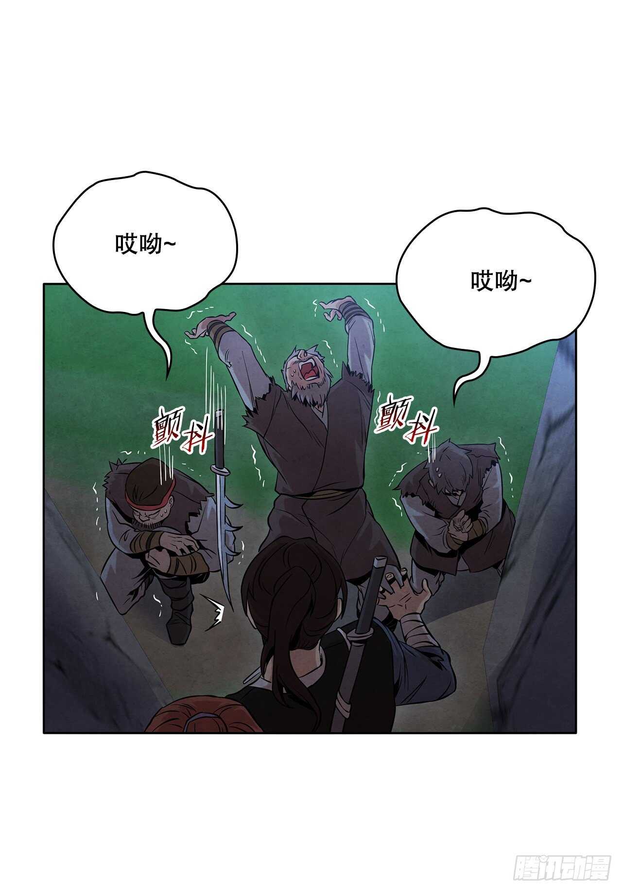 大师兄漫画,24.逃跑遇陷阱1图