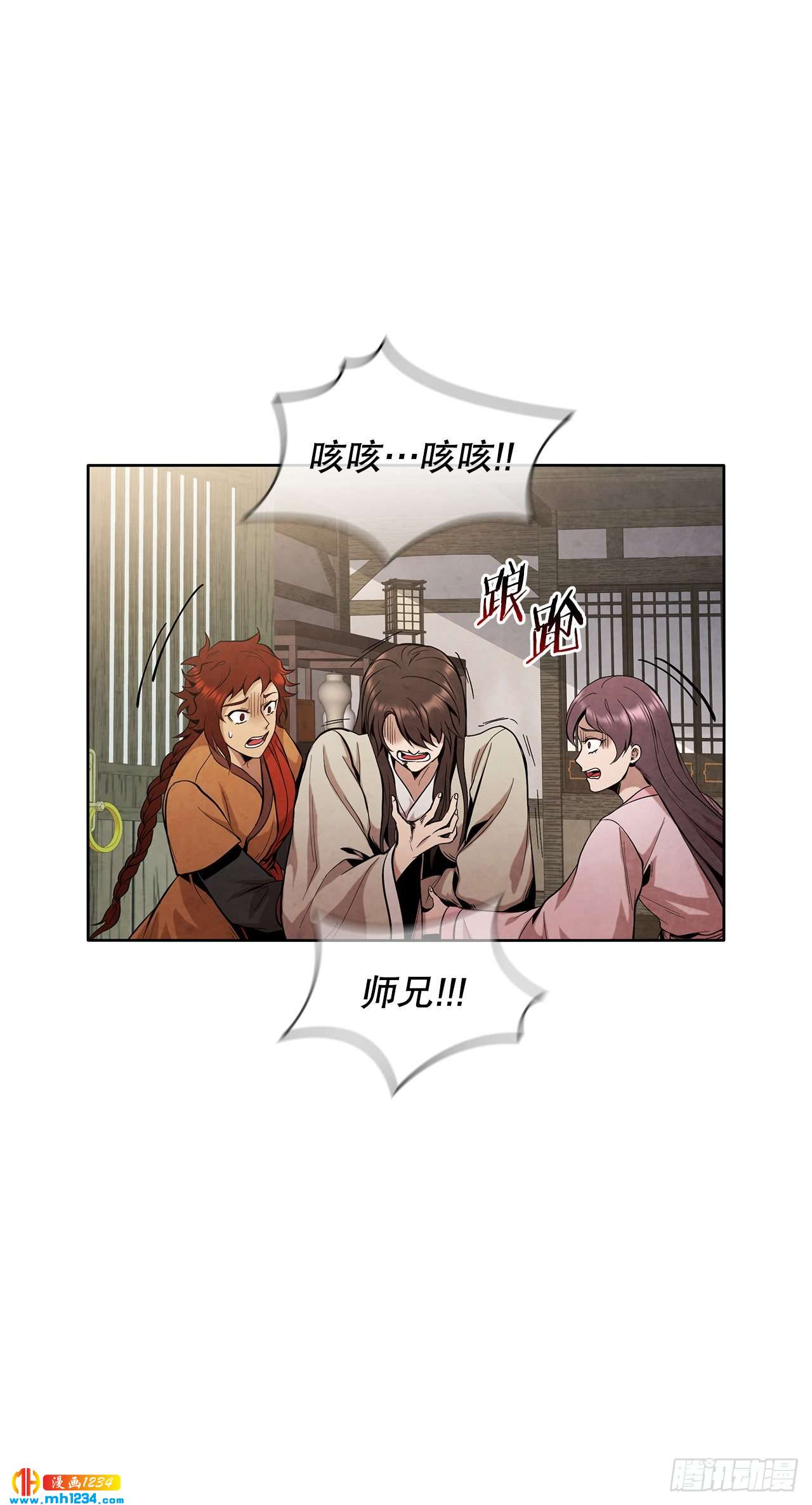 大师兄漫画,17.剑海另拜师2图