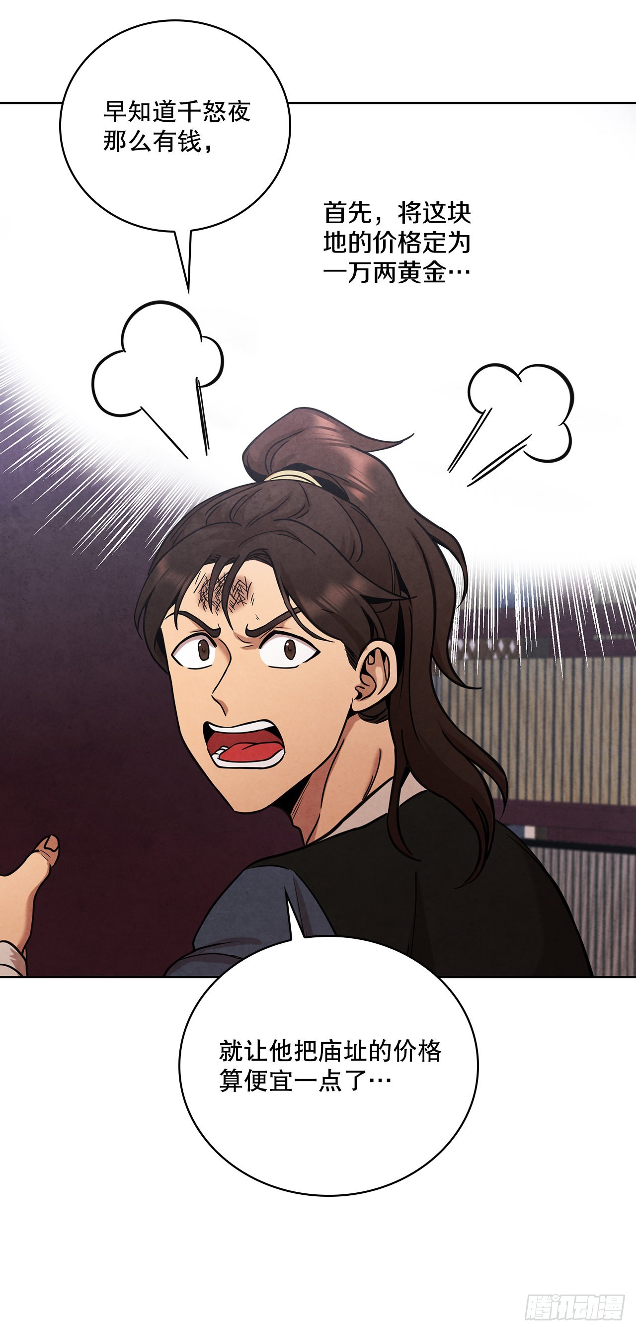大师兄漫画,37.花小姐再次出现1图