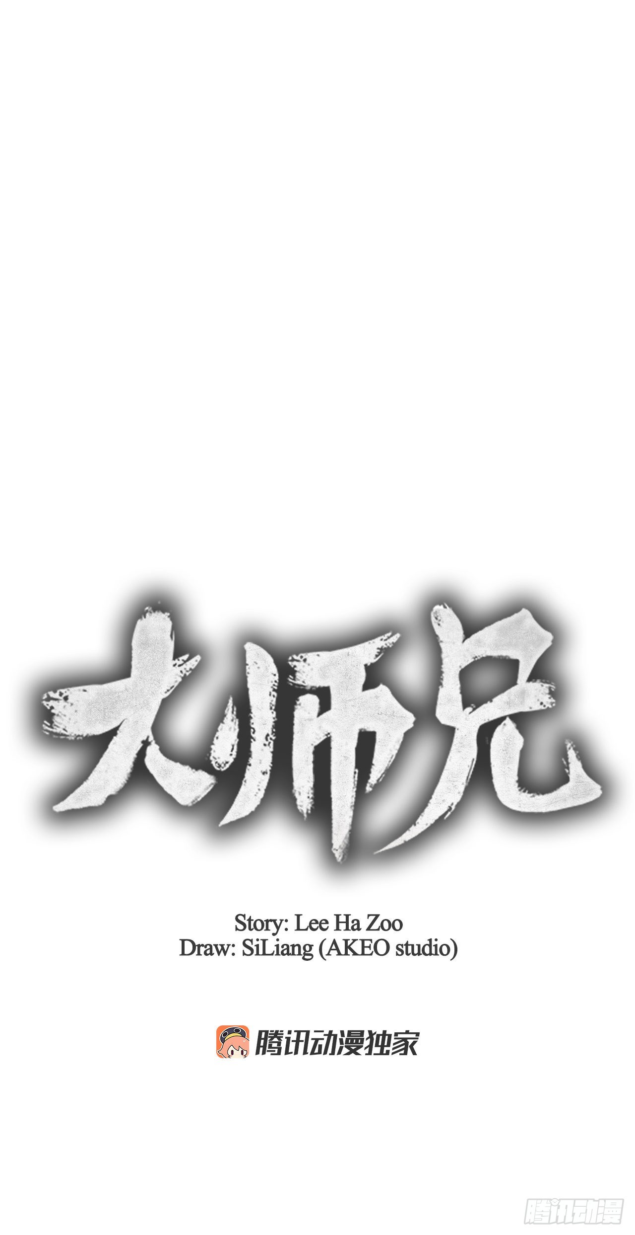 大师兄漫画,45.无情自尽1图