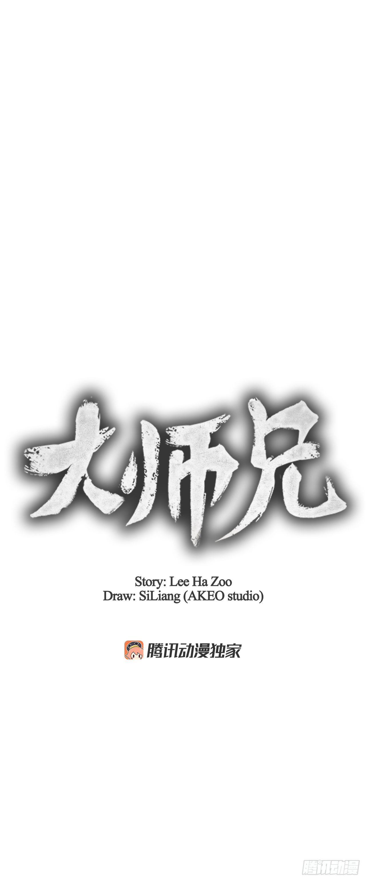大师兄漫画,68.廷儿的身世1图