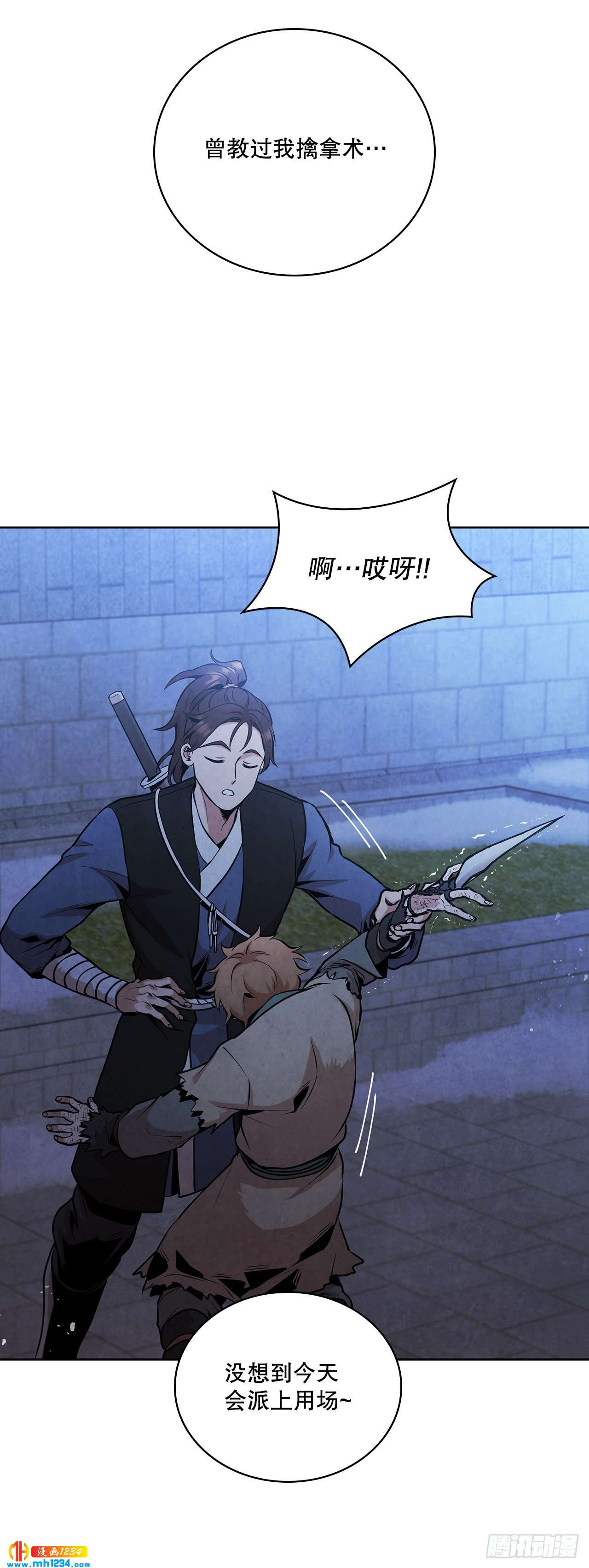 大师兄漫画,15.识破诡计1图