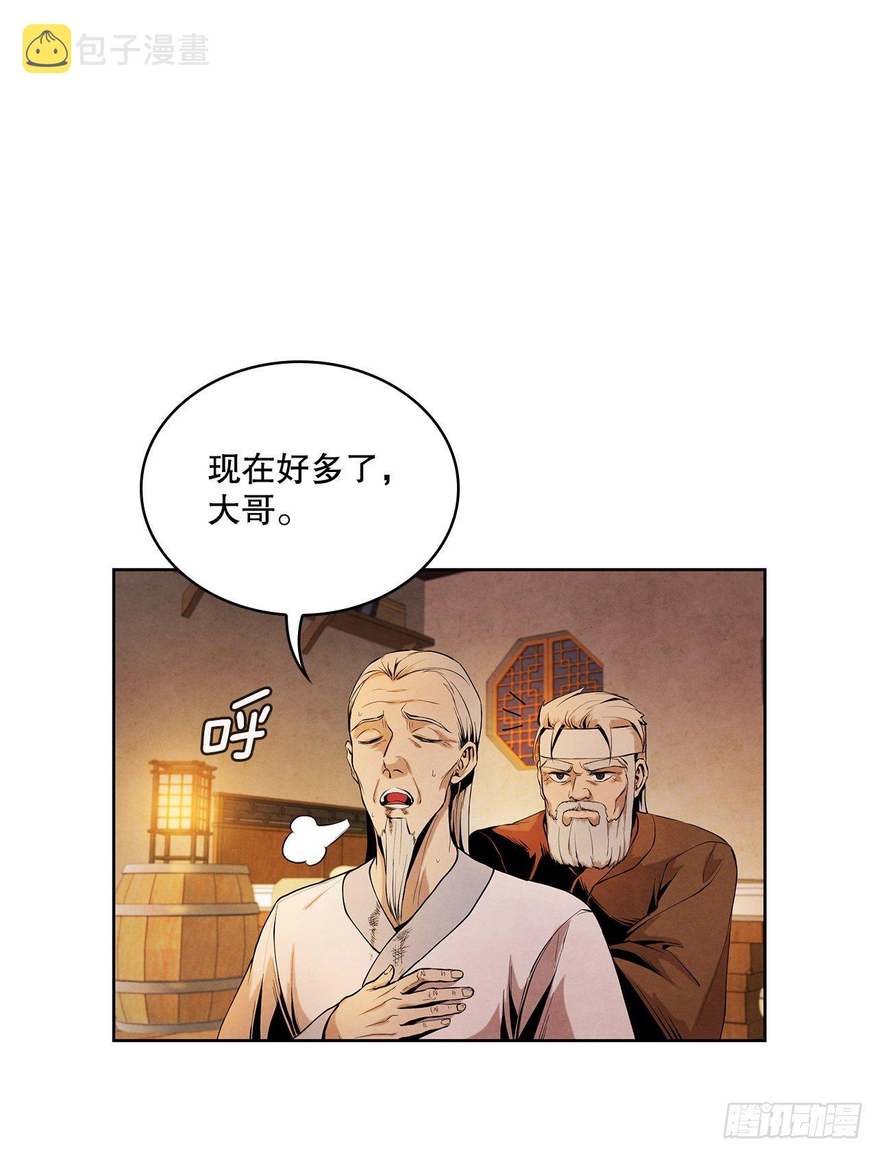 大师兄漫画,6.各自的目的2图