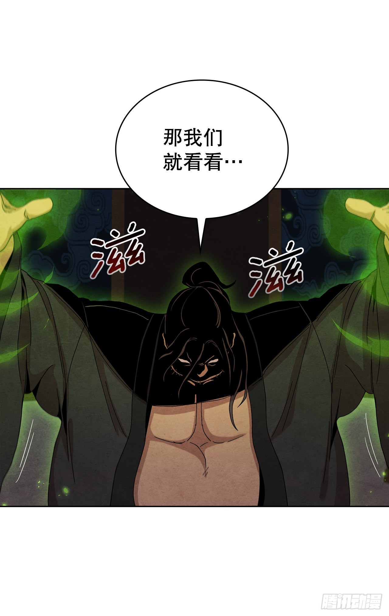 大师兄漫画,53.剑龙出现2图