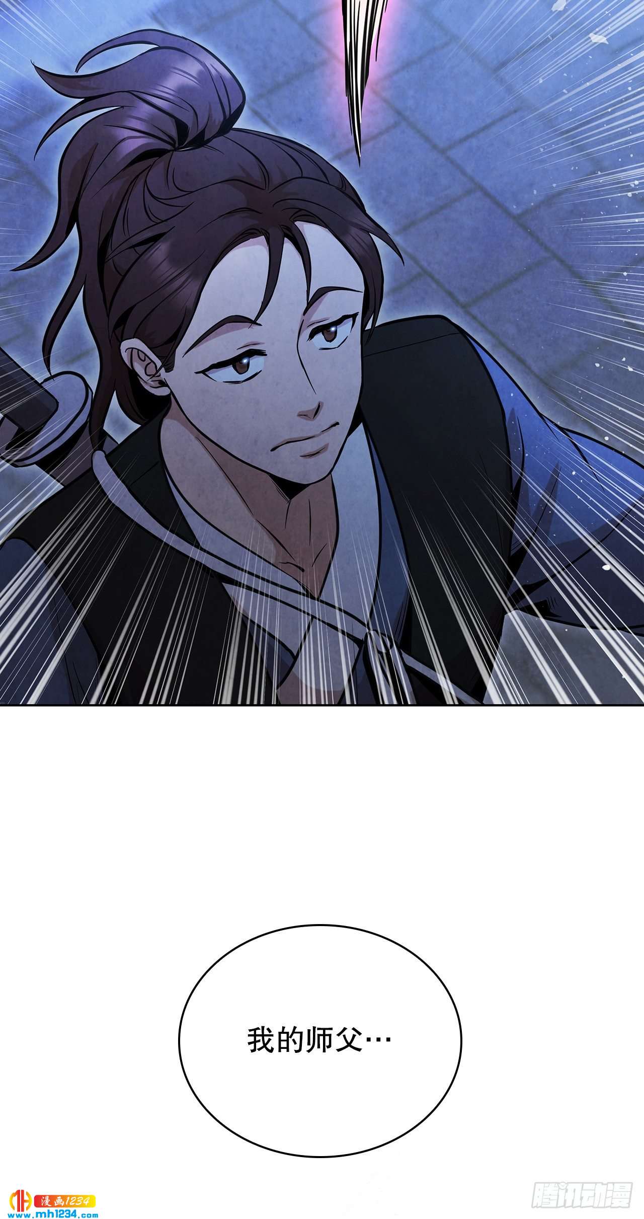 大师兄漫画,15.识破诡计1图