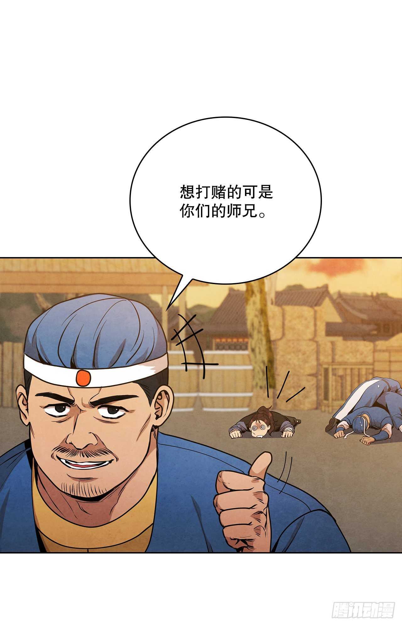大师兄漫画,27.沈局主之死1图