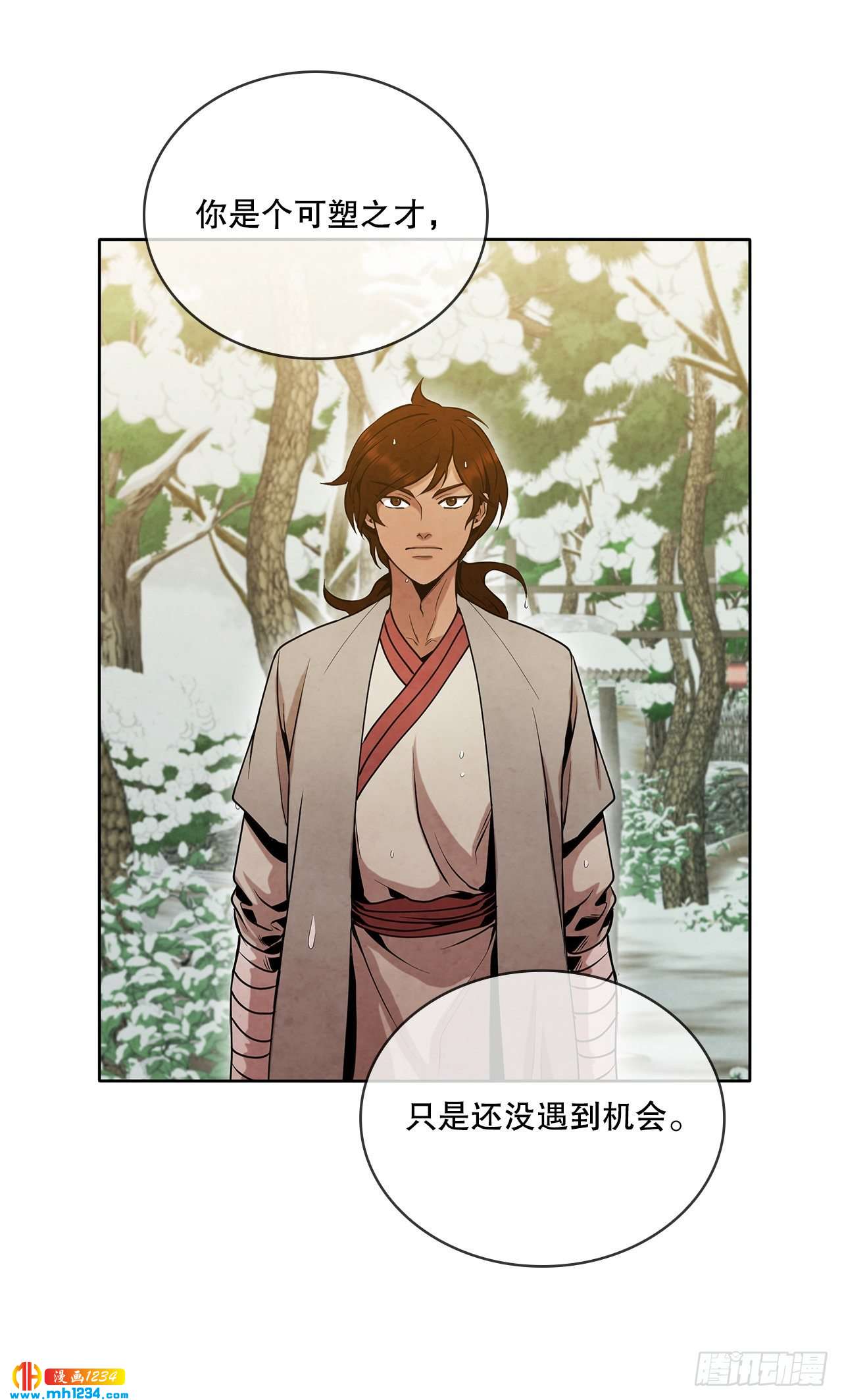 大师兄漫画,17.剑海另拜师2图