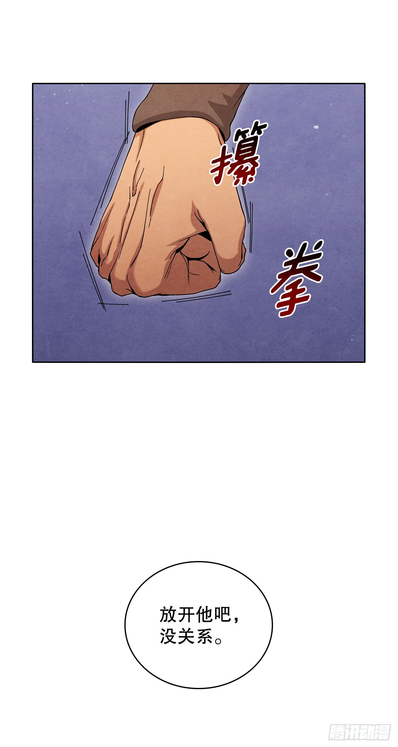 大师兄漫画,52.真假千乐山1图