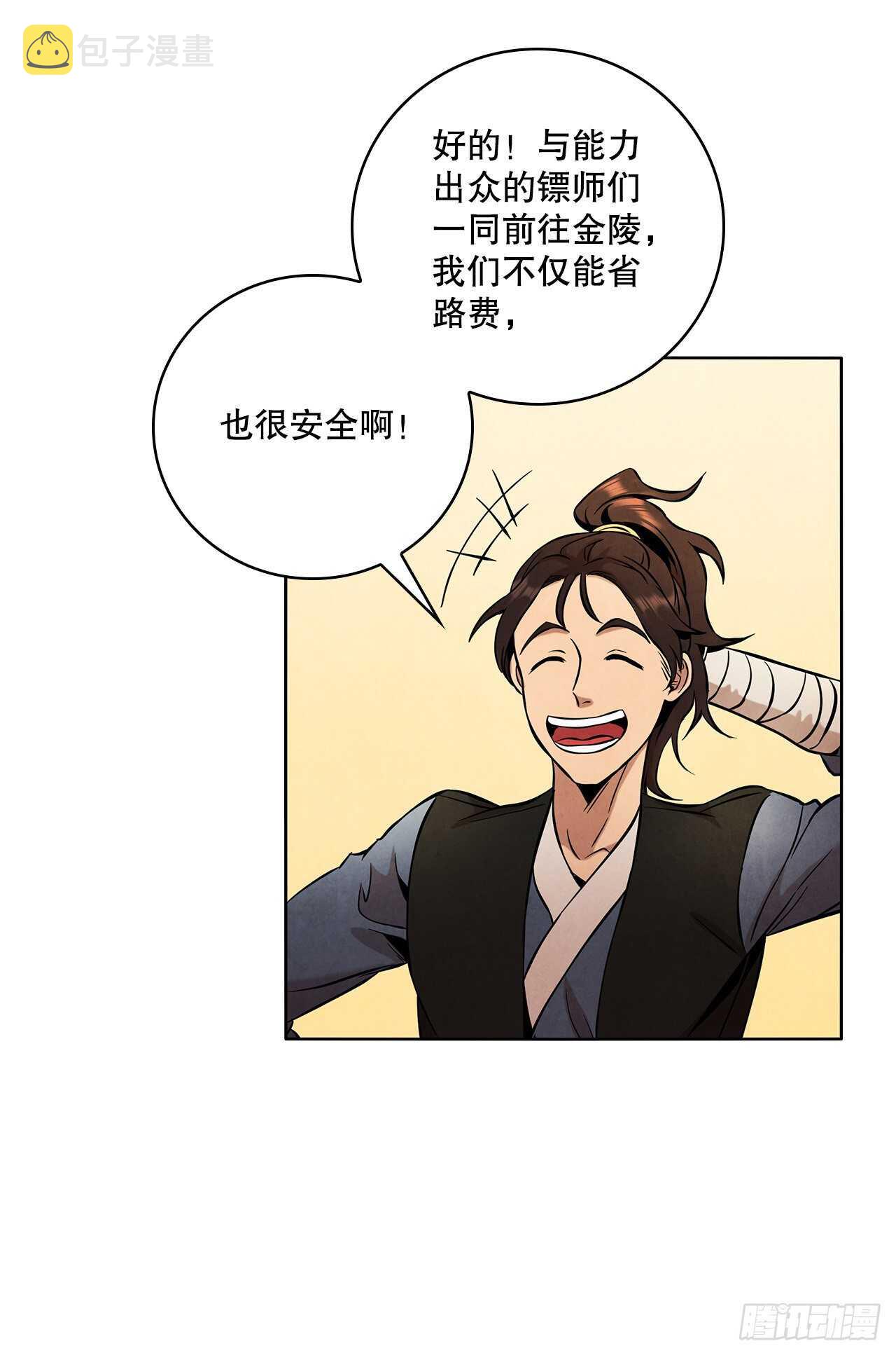 大师兄漫画,26.玉珠被偷2图