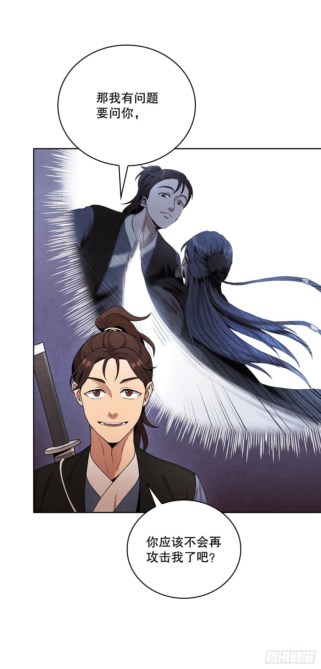 大师兄漫画,38.分道扬镳2图