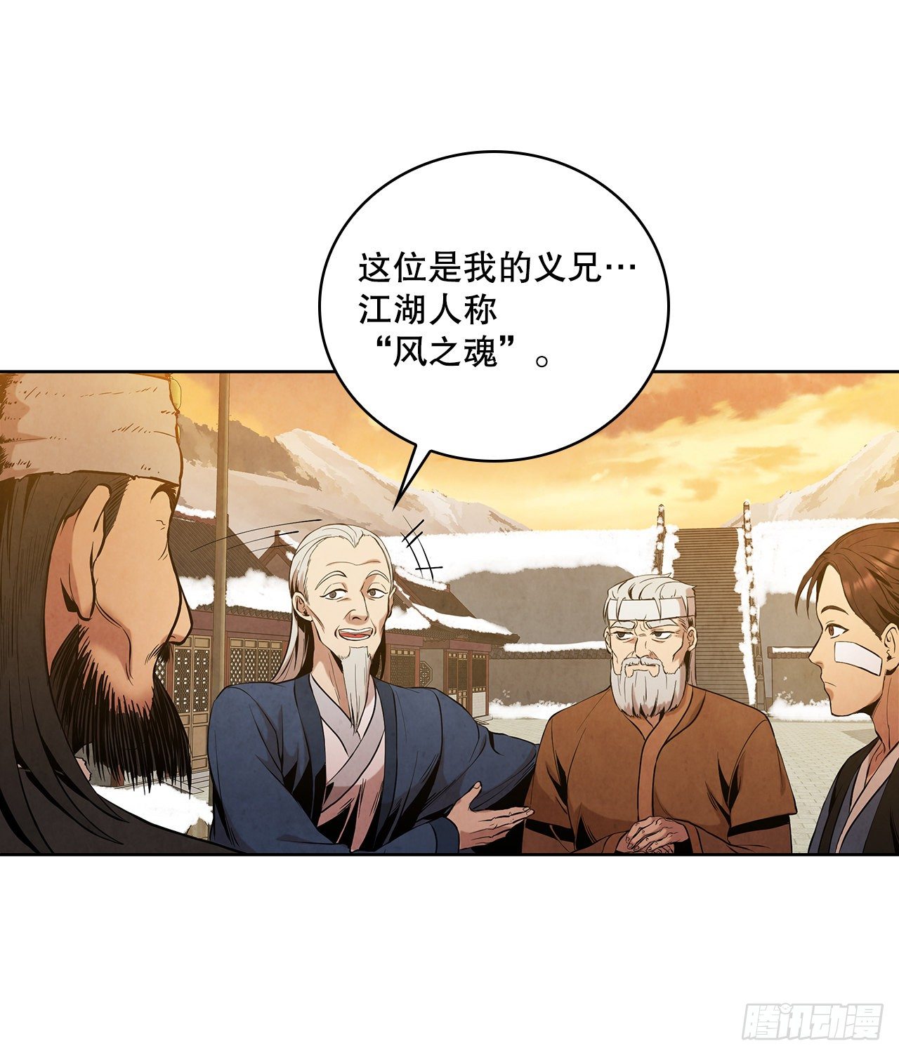 大师兄漫画,3.吊唁1图