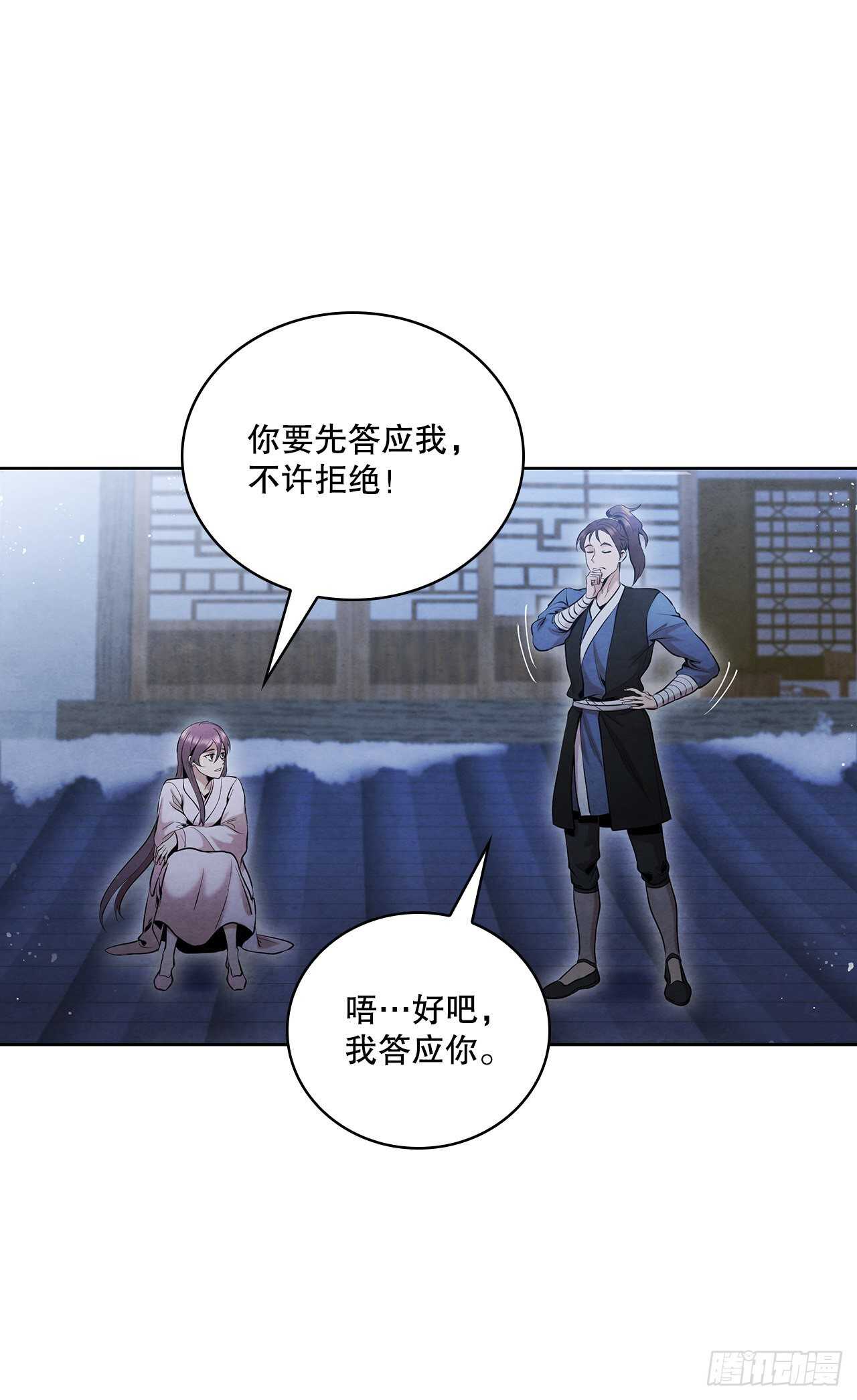 大师兄漫画,19.剑兰的叮嘱2图