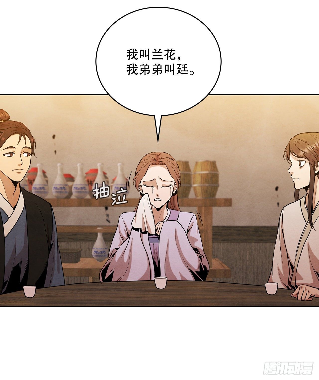 大师兄漫画,14.一场骗局2图
