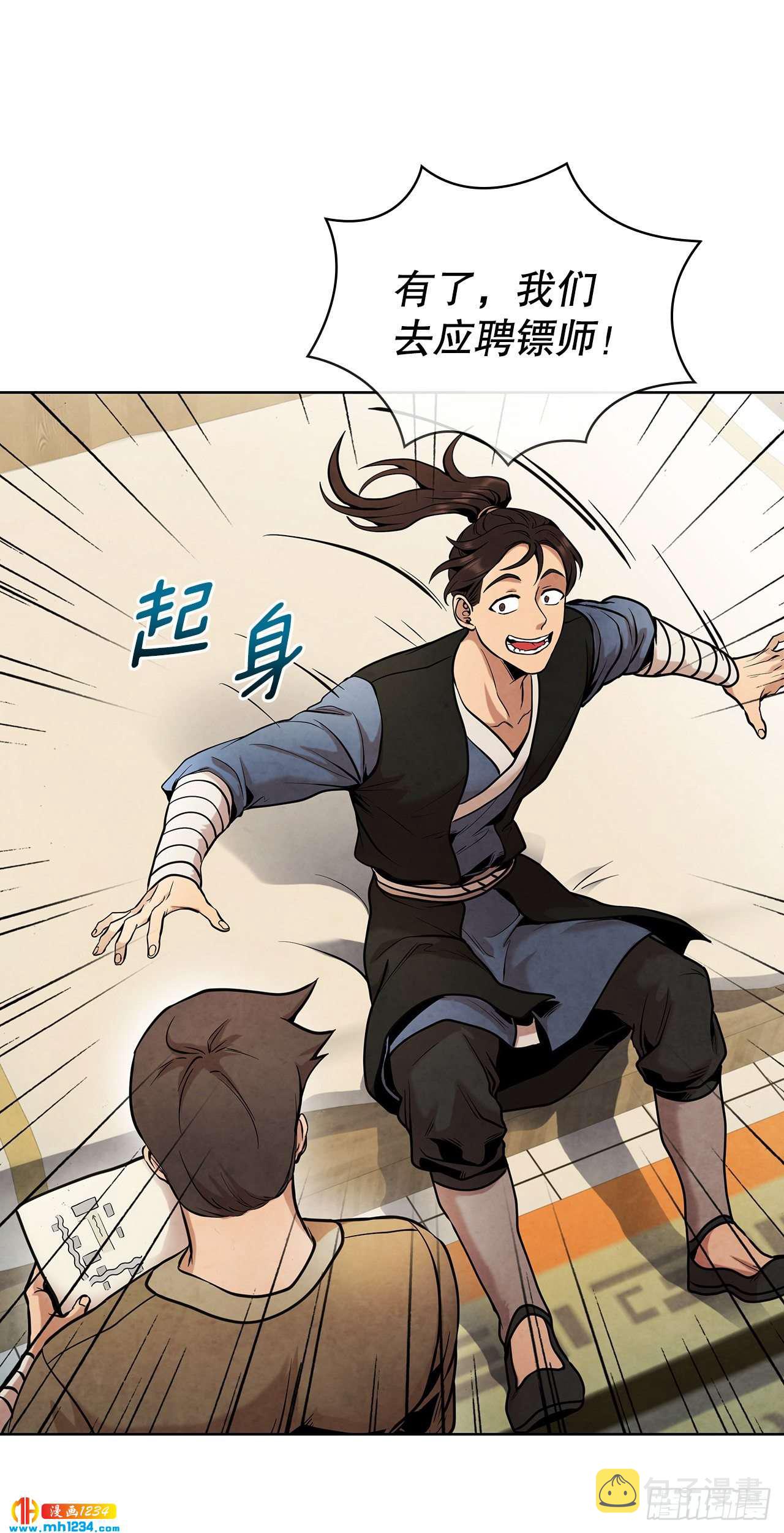 大师兄漫画,18.飞来横肉1图