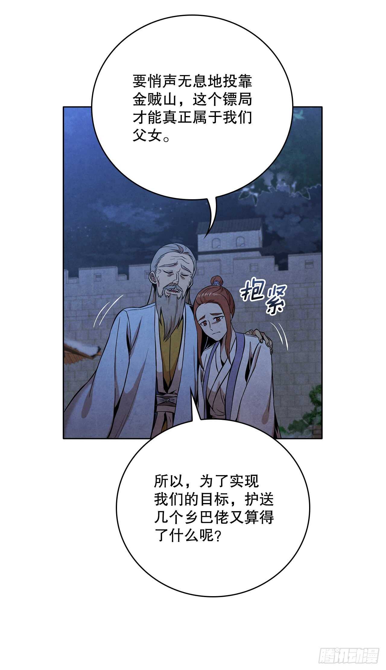 大师兄漫画,26.玉珠被偷2图