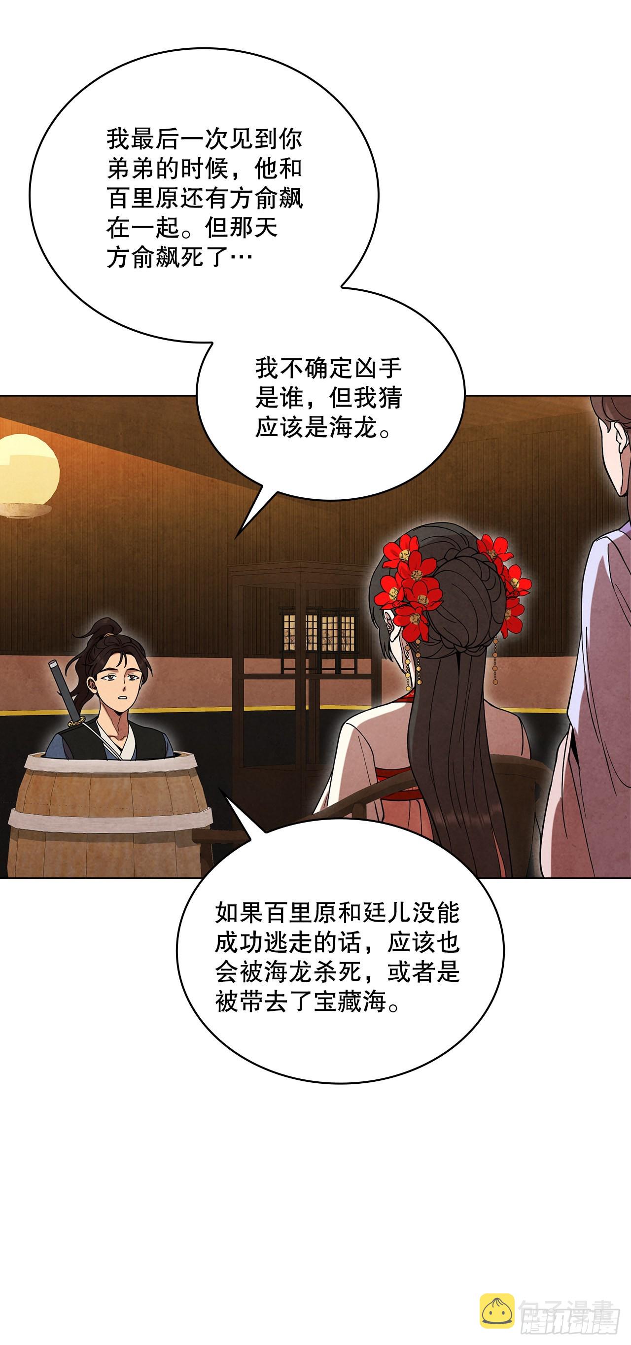 大师兄漫画,68.廷儿的身世2图