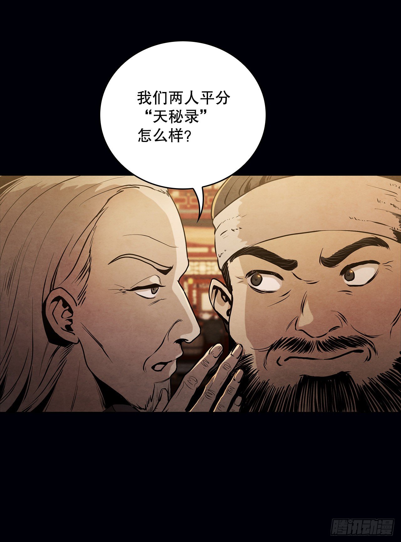 大师兄漫画,11.掌门人的陨落2图