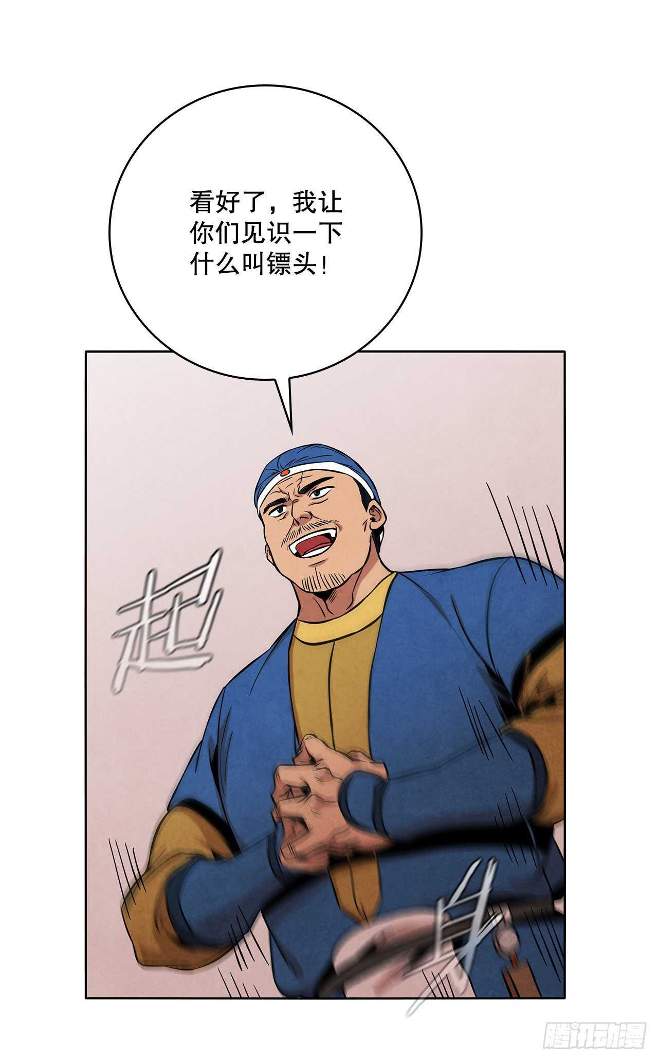 大师兄漫画,27.沈局主之死1图