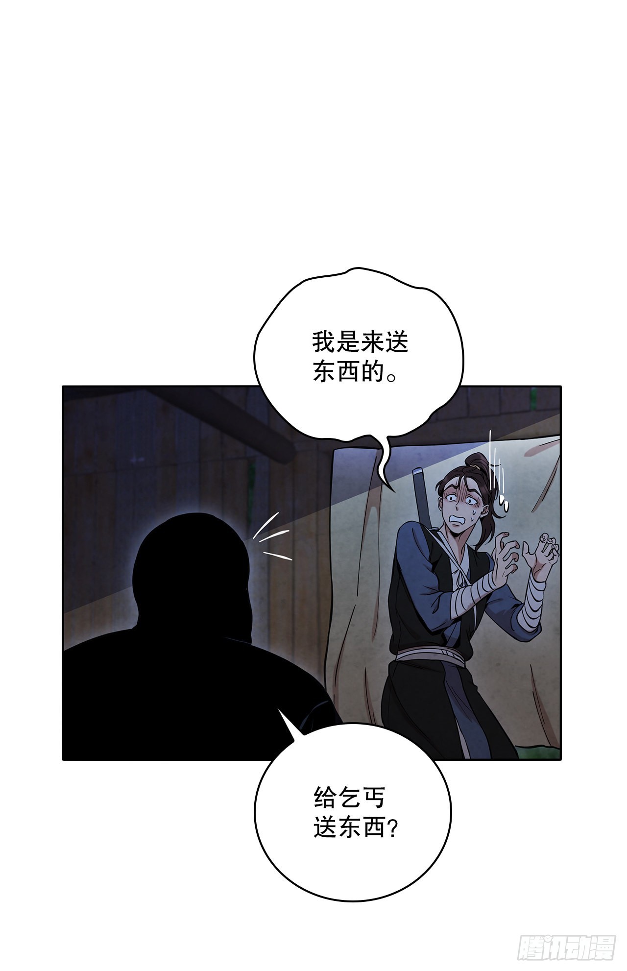 大师兄漫画,30.老乞丐的朋友2图