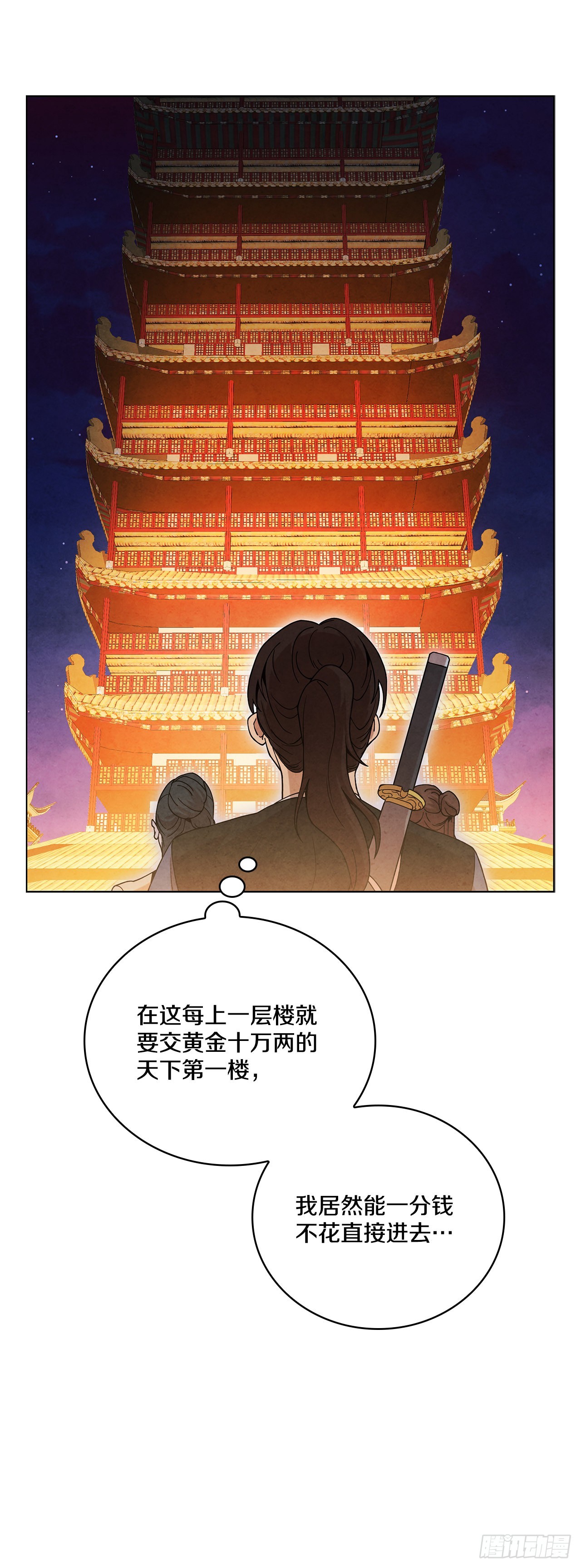 大师兄漫画,63.天下第一楼1图