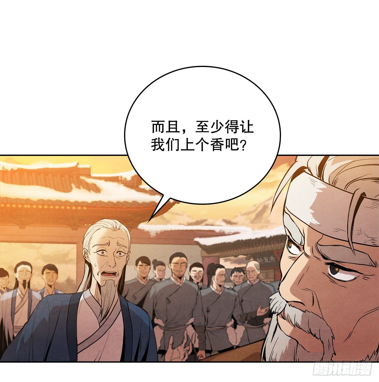 大师兄漫画,3.吊唁2图